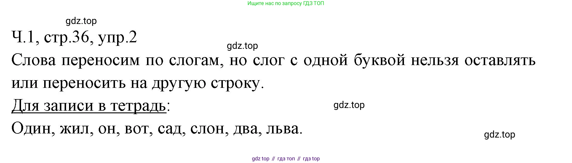 ГДЗ Русский язык, 2 класс Учебник, авторы: Иванов Станислав Викторович, Евдокимова Антонина Олеговна, Кузнецова Марина Ивановна, Петленко Лидия Владимировна, Романова Владислава Юрьевна, издательство Просвещение, Москва, 2023, Часть 1, страница 36, номер 2, Решение