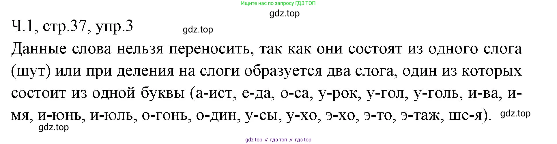 ГДЗ Русский язык, 2 класс Учебник, авторы: Иванов Станислав Викторович, Евдокимова Антонина Олеговна, Кузнецова Марина Ивановна, Петленко Лидия Владимировна, Романова Владислава Юрьевна, издательство Просвещение, Москва, 2023, Часть 1, страница 37, номер 3, Решение