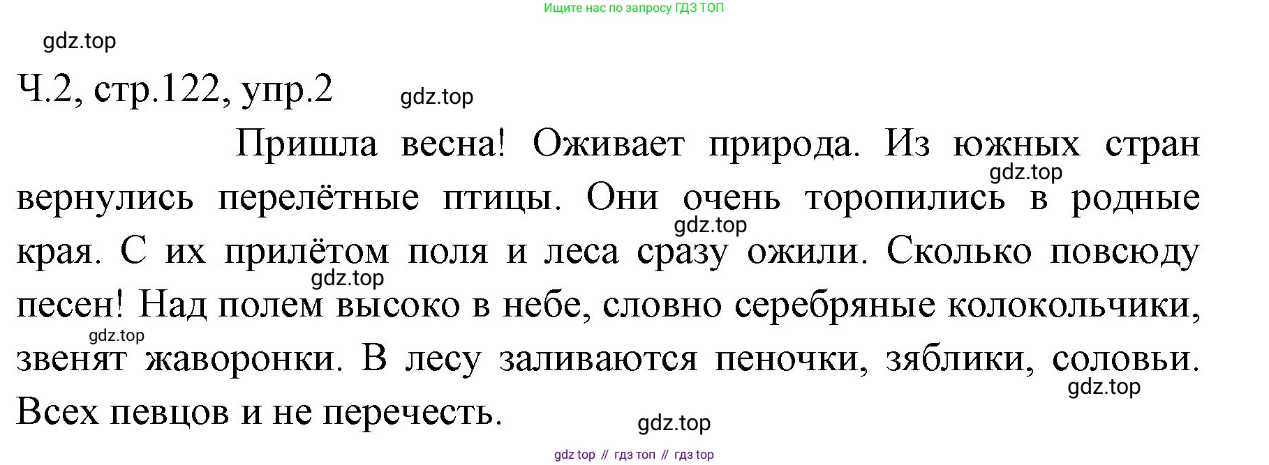 ГДЗ Русский язык, 2 класс Учебник, авторы: Иванов Станислав Викторович, Евдокимова Антонина Олеговна, Кузнецова Марина Ивановна, Петленко Лидия Владимировна, Романова Владислава Юрьевна, издательство Просвещение, Москва, 2023, Часть 2, страница 122, номер 2, Решение