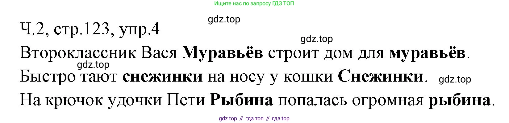 ГДЗ Русский язык, 2 класс Учебник, авторы: Иванов Станислав Викторович, Евдокимова Антонина Олеговна, Кузнецова Марина Ивановна, Петленко Лидия Владимировна, Романова Владислава Юрьевна, издательство Просвещение, Москва, 2023, Часть 2, страница 123, номер 4, Решение
