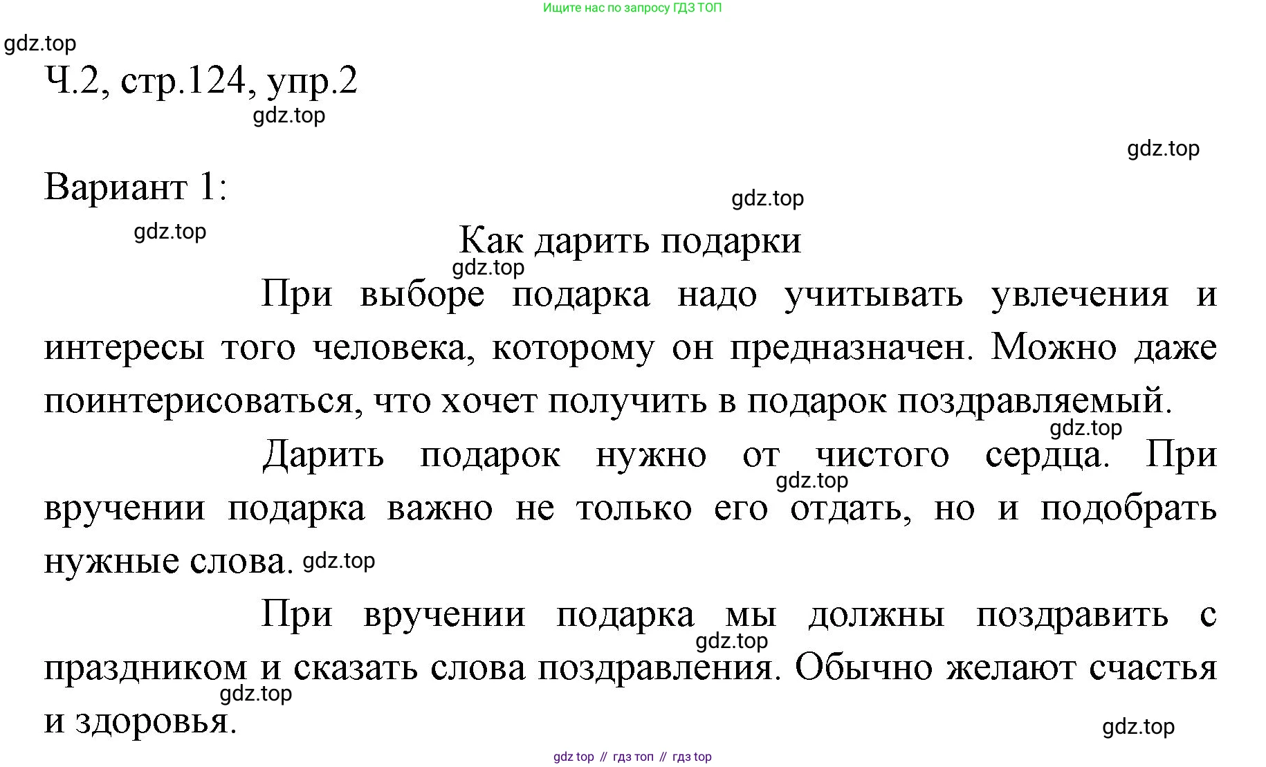 ГДЗ Русский язык, 2 класс Учебник, авторы: Иванов Станислав Викторович, Евдокимова Антонина Олеговна, Кузнецова Марина Ивановна, Петленко Лидия Владимировна, Романова Владислава Юрьевна, издательство Просвещение, Москва, 2023, Часть 2, страница 124, номер 2, Решение