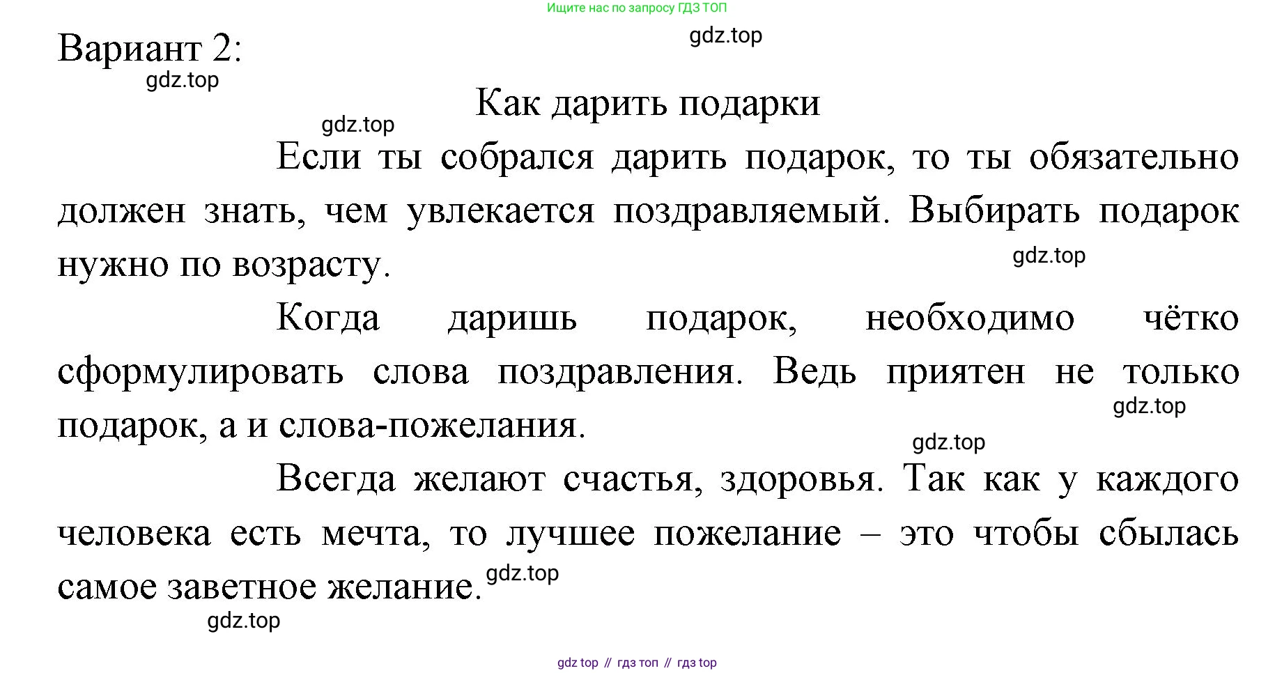 ГДЗ Русский язык, 2 класс Учебник, авторы: Иванов Станислав Викторович, Евдокимова Антонина Олеговна, Кузнецова Марина Ивановна, Петленко Лидия Владимировна, Романова Владислава Юрьевна, издательство Просвещение, Москва, 2023, Часть 2, страница 124, номер 2, Решение (продолжение 2)