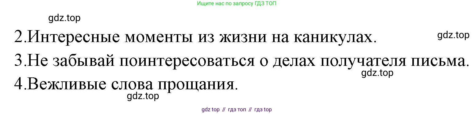 ГДЗ Русский язык, 2 класс Учебник, авторы: Иванов Станислав Викторович, Евдокимова Антонина Олеговна, Кузнецова Марина Ивановна, Петленко Лидия Владимировна, Романова Владислава Юрьевна, издательство Просвещение, Москва, 2023, Часть 2, страница 125, номер 1, Решение (продолжение 2)