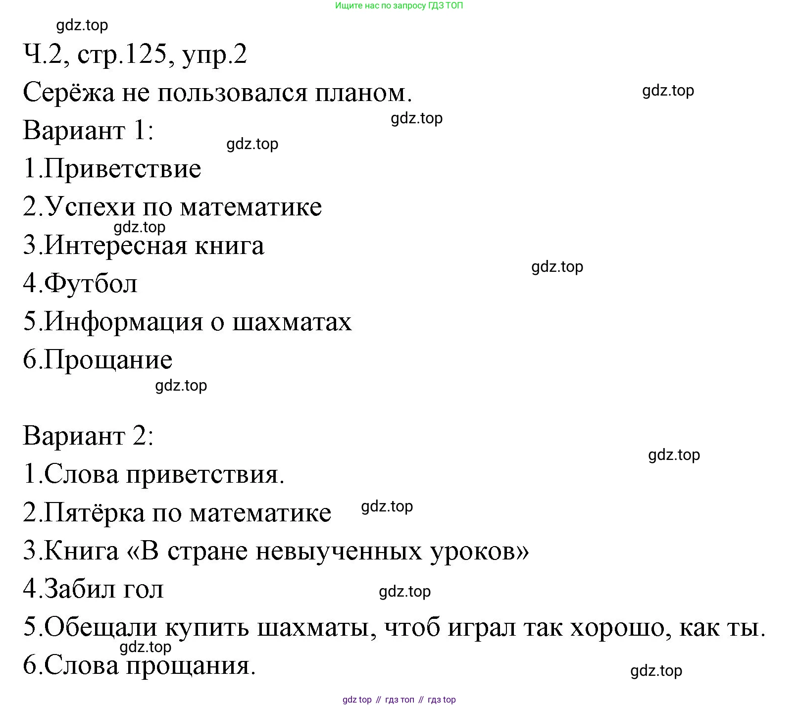 ГДЗ Русский язык, 2 класс Учебник, авторы: Иванов Станислав Викторович, Евдокимова Антонина Олеговна, Кузнецова Марина Ивановна, Петленко Лидия Владимировна, Романова Владислава Юрьевна, издательство Просвещение, Москва, 2023, Часть 2, страница 125, номер 2, Решение