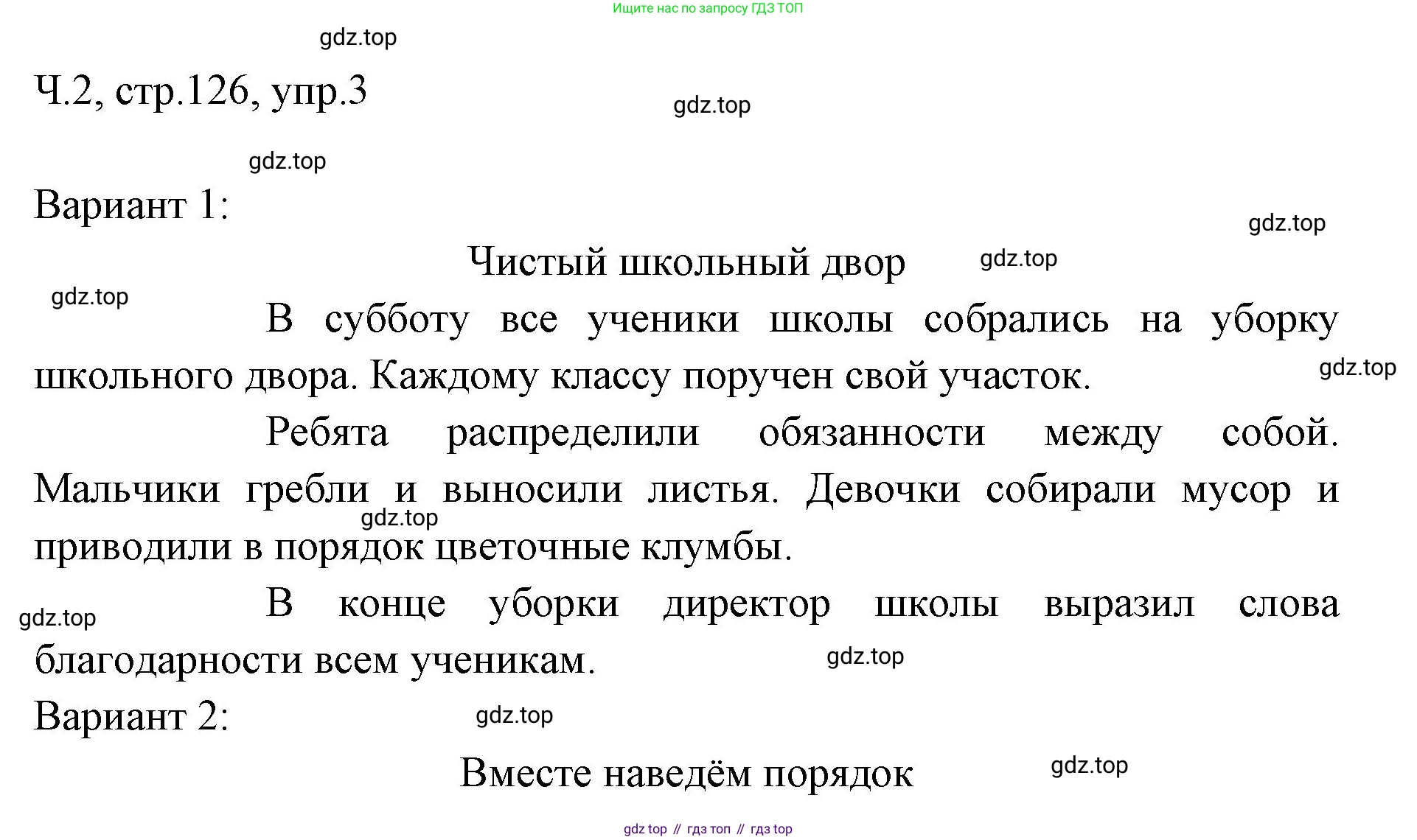 ГДЗ Русский язык, 2 класс Учебник, авторы: Иванов Станислав Викторович, Евдокимова Антонина Олеговна, Кузнецова Марина Ивановна, Петленко Лидия Владимировна, Романова Владислава Юрьевна, издательство Просвещение, Москва, 2023, Часть 2, страница 126, номер 3, Решение