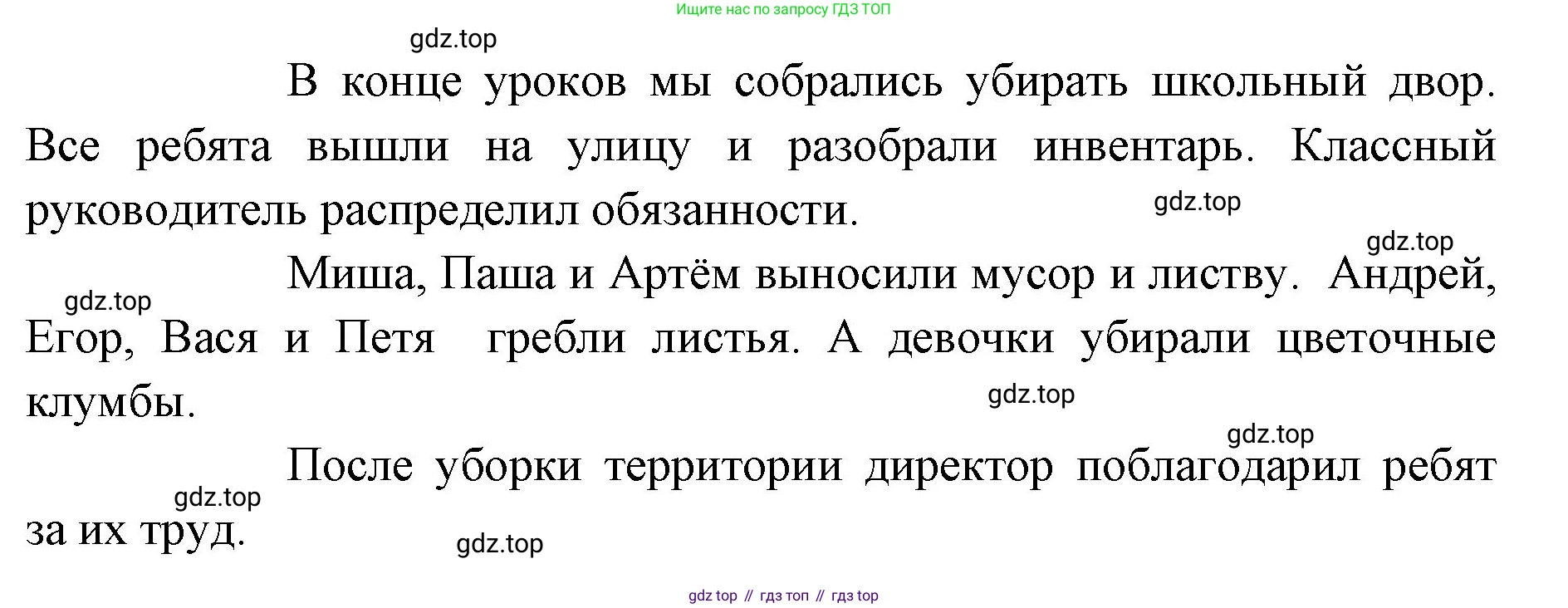 ГДЗ Русский язык, 2 класс Учебник, авторы: Иванов Станислав Викторович, Евдокимова Антонина Олеговна, Кузнецова Марина Ивановна, Петленко Лидия Владимировна, Романова Владислава Юрьевна, издательство Просвещение, Москва, 2023, Часть 2, страница 126, номер 3, Решение (продолжение 2)