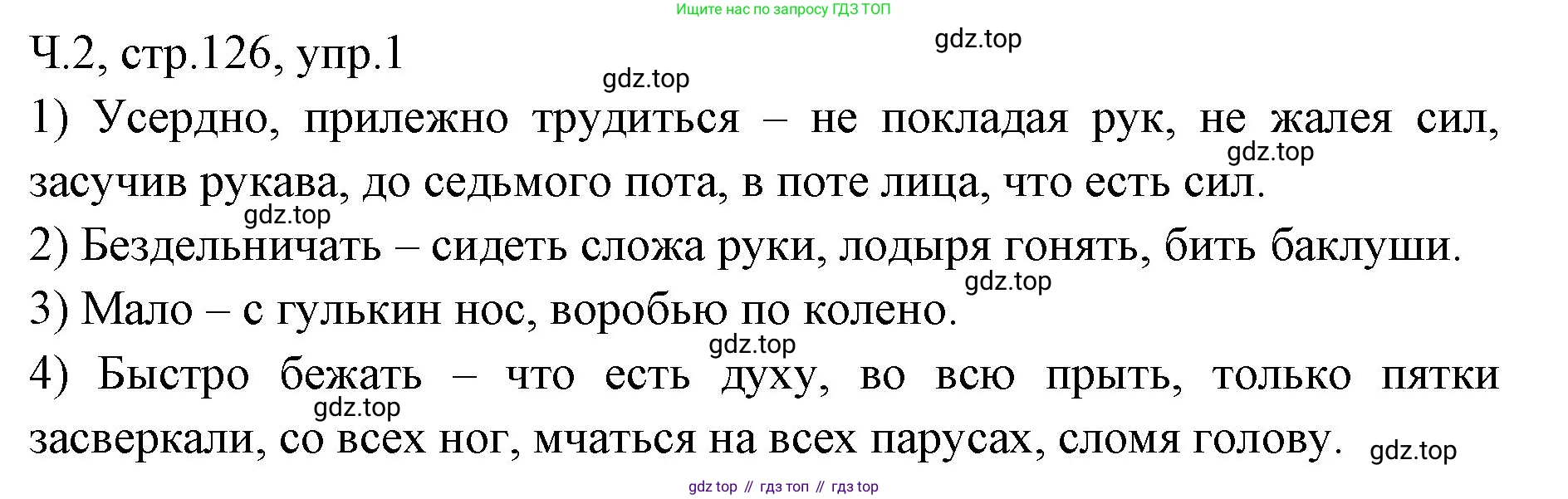 ГДЗ Русский язык, 2 класс Учебник, авторы: Иванов Станислав Викторович, Евдокимова Антонина Олеговна, Кузнецова Марина Ивановна, Петленко Лидия Владимировна, Романова Владислава Юрьевна, издательство Просвещение, Москва, 2023, Часть 2, страница 126, номер 1, Решение