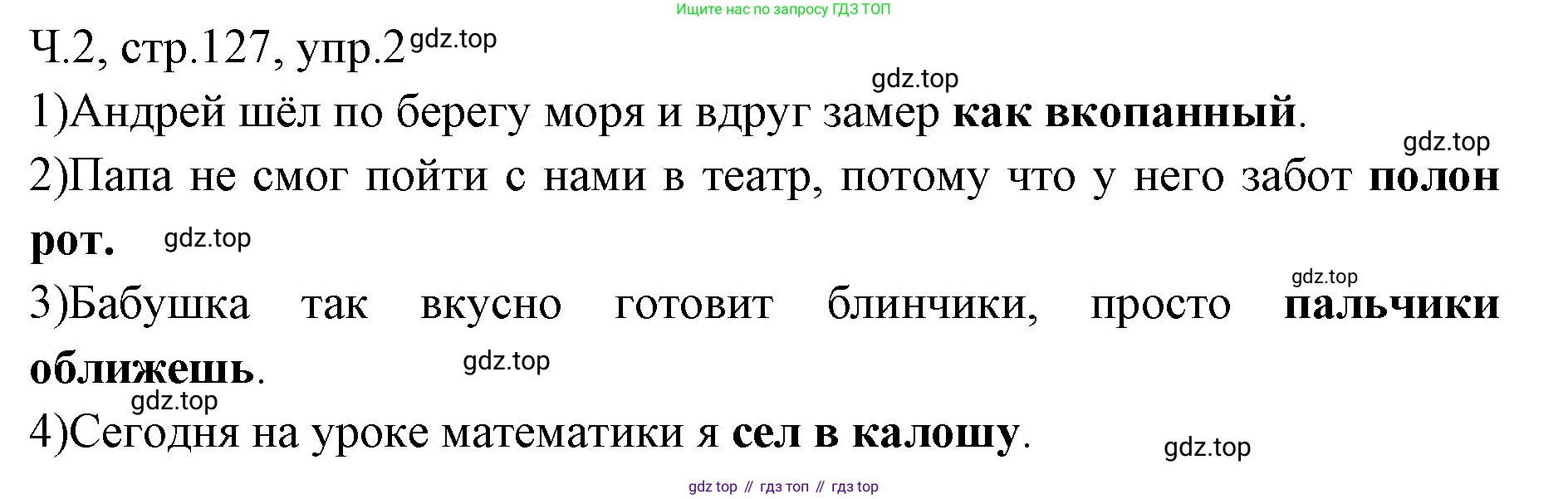 ГДЗ Русский язык, 2 класс Учебник, авторы: Иванов Станислав Викторович, Евдокимова Антонина Олеговна, Кузнецова Марина Ивановна, Петленко Лидия Владимировна, Романова Владислава Юрьевна, издательство Просвещение, Москва, 2023, Часть 2, страница 127, номер 2, Решение