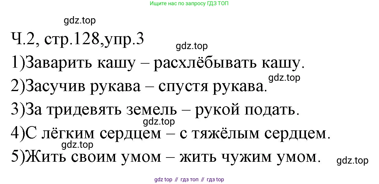 ГДЗ Русский язык, 2 класс Учебник, авторы: Иванов Станислав Викторович, Евдокимова Антонина Олеговна, Кузнецова Марина Ивановна, Петленко Лидия Владимировна, Романова Владислава Юрьевна, издательство Просвещение, Москва, 2023, Часть 2, страница 128, номер 3, Решение