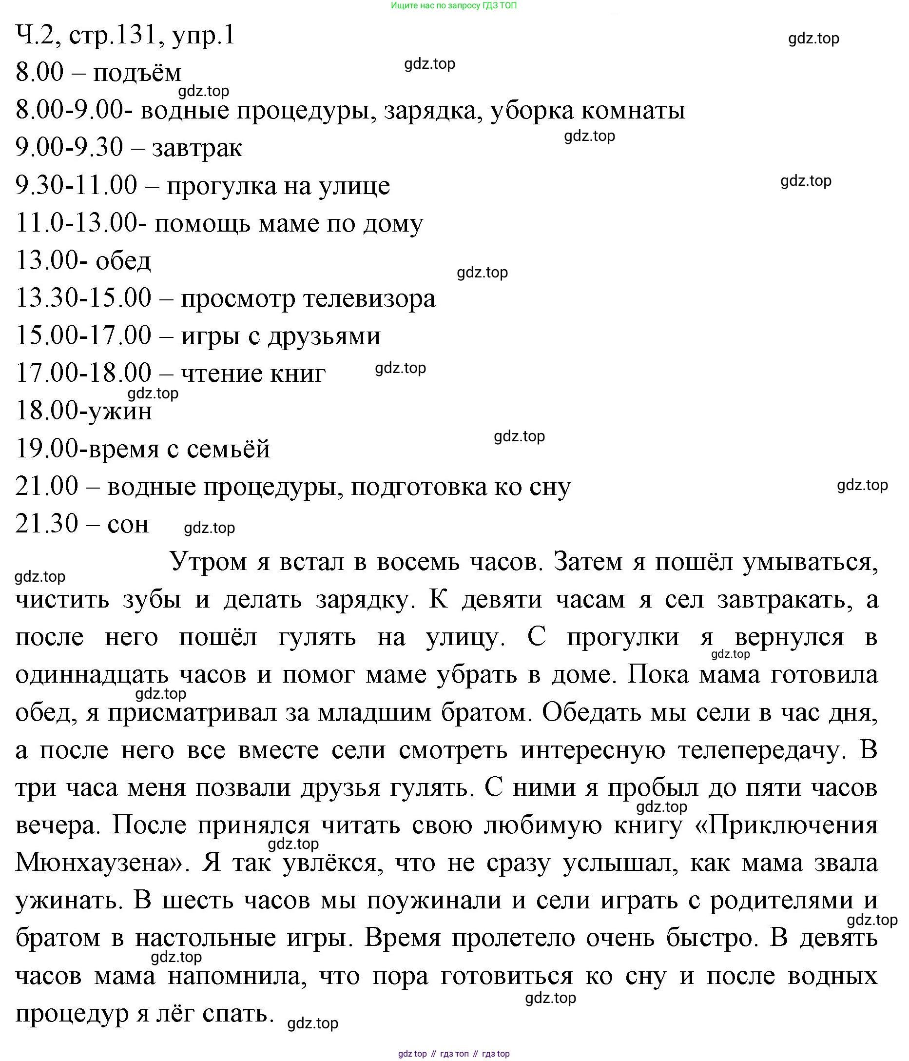 ГДЗ Русский язык, 2 класс Учебник, авторы: Иванов Станислав Викторович, Евдокимова Антонина Олеговна, Кузнецова Марина Ивановна, Петленко Лидия Владимировна, Романова Владислава Юрьевна, издательство Просвещение, Москва, 2023, Часть 2, страница 131, номер 1, Решение