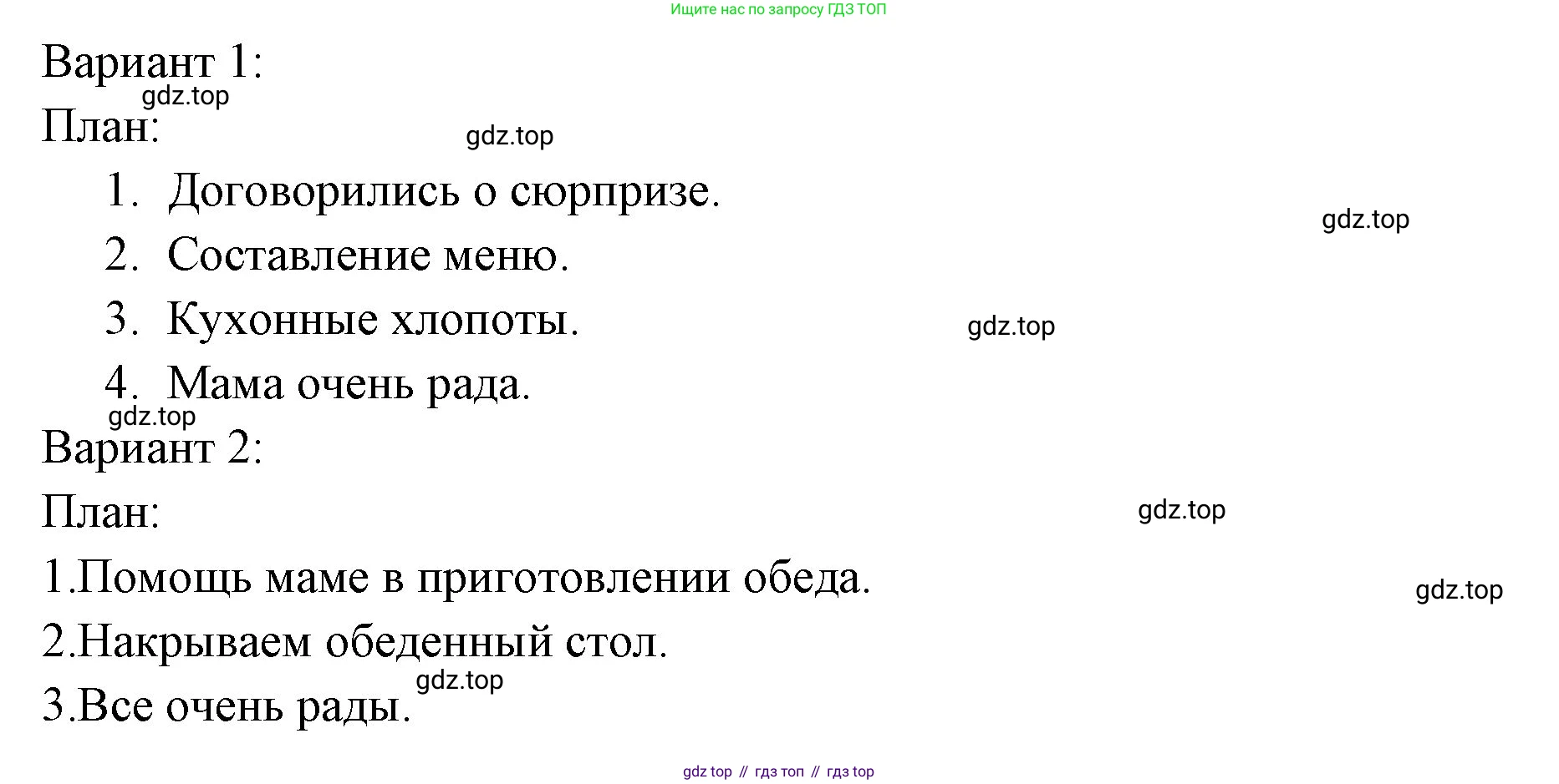 ГДЗ Русский язык, 2 класс Учебник, авторы: Иванов Станислав Викторович, Евдокимова Антонина Олеговна, Кузнецова Марина Ивановна, Петленко Лидия Владимировна, Романова Владислава Юрьевна, издательство Просвещение, Москва, 2023, Часть 2, страница 132, номер 2, Решение (продолжение 2)