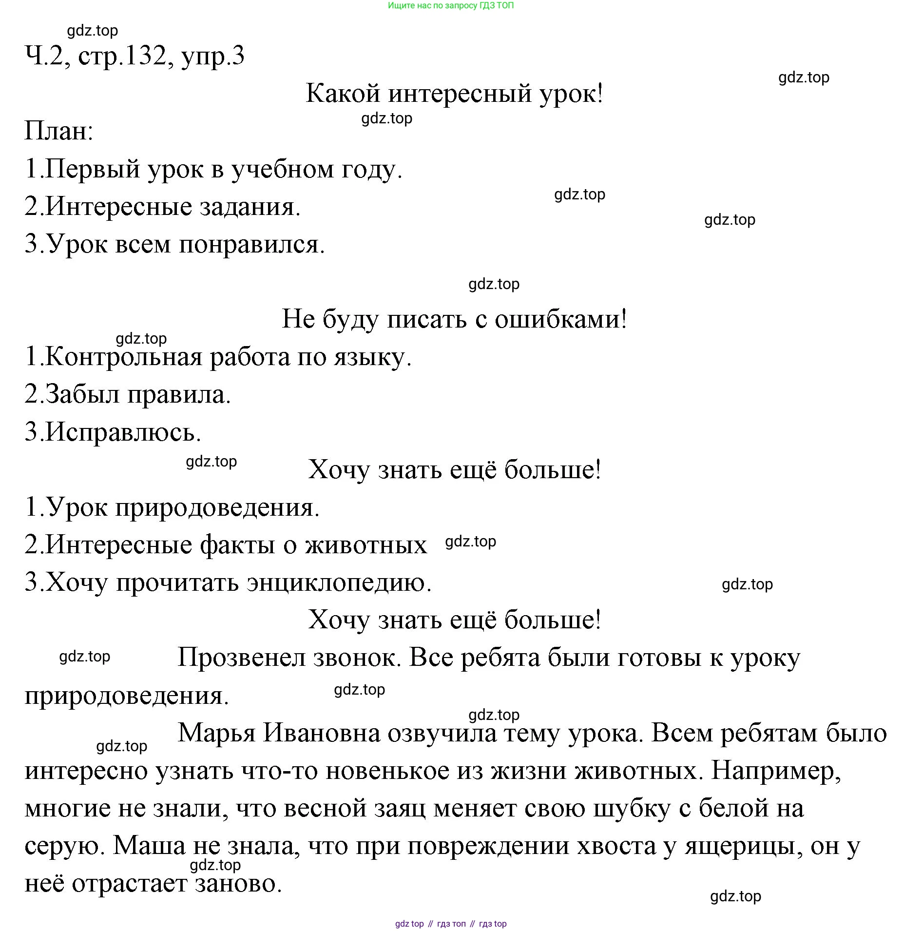 ГДЗ Русский язык, 2 класс Учебник, авторы: Иванов Станислав Викторович, Евдокимова Антонина Олеговна, Кузнецова Марина Ивановна, Петленко Лидия Владимировна, Романова Владислава Юрьевна, издательство Просвещение, Москва, 2023, Часть 2, страница 132, номер 3, Решение