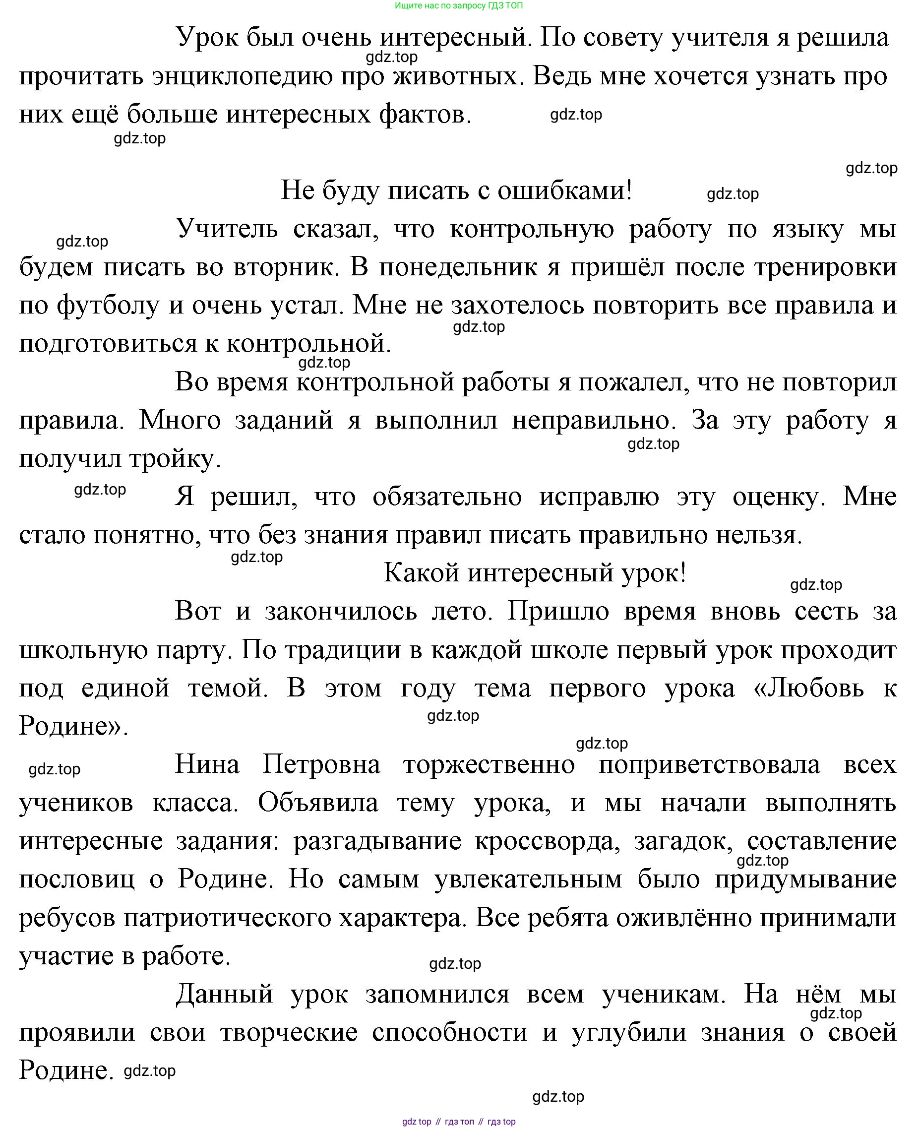 ГДЗ Русский язык, 2 класс Учебник, авторы: Иванов Станислав Викторович, Евдокимова Антонина Олеговна, Кузнецова Марина Ивановна, Петленко Лидия Владимировна, Романова Владислава Юрьевна, издательство Просвещение, Москва, 2023, Часть 2, страница 132, номер 3, Решение (продолжение 2)