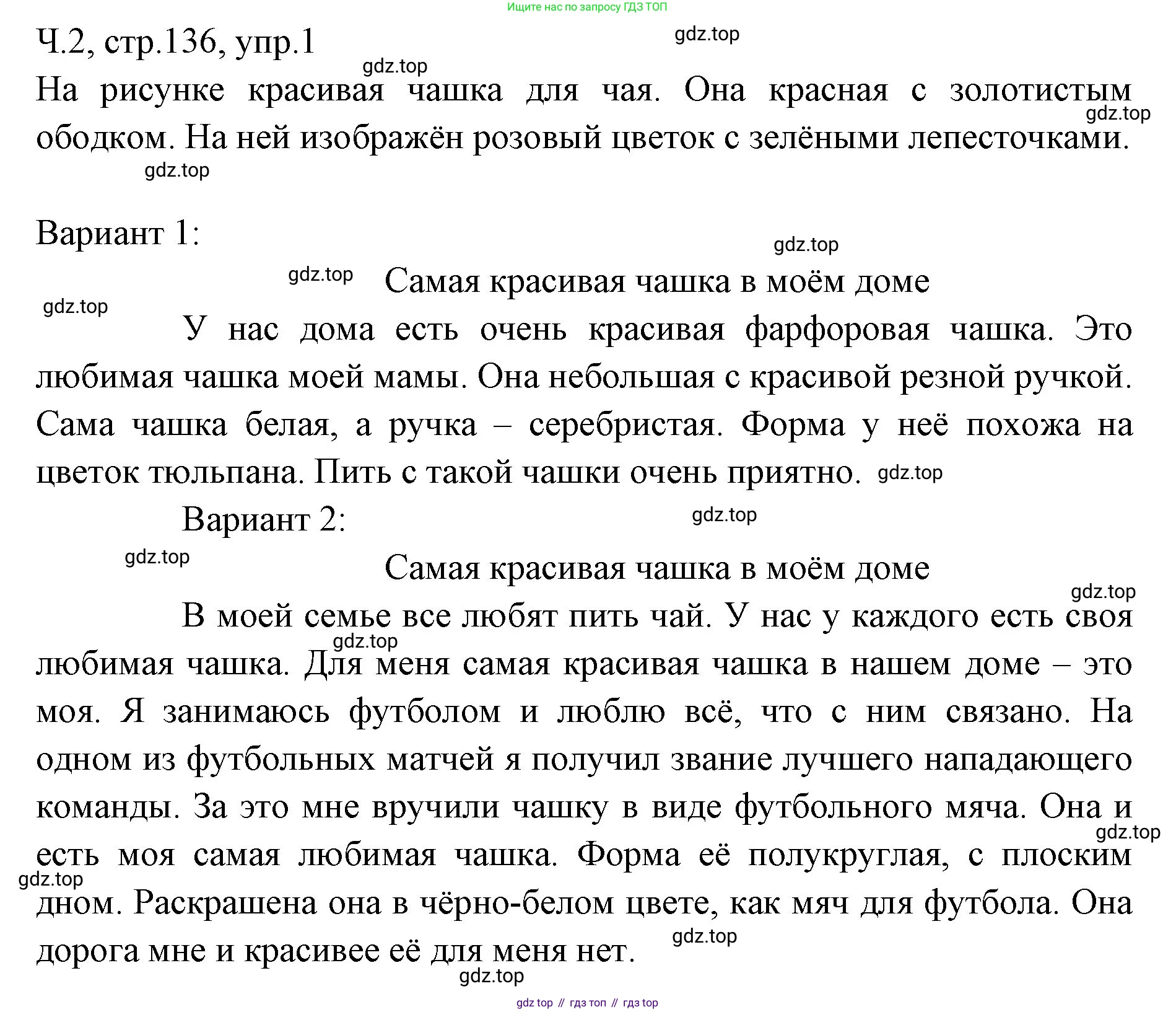 ГДЗ Русский язык, 2 класс Учебник, авторы: Иванов Станислав Викторович, Евдокимова Антонина Олеговна, Кузнецова Марина Ивановна, Петленко Лидия Владимировна, Романова Владислава Юрьевна, издательство Просвещение, Москва, 2023, Часть 2, страница 136, номер 1, Решение