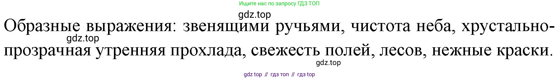 ГДЗ Русский язык, 2 класс Учебник, авторы: Иванов Станислав Викторович, Евдокимова Антонина Олеговна, Кузнецова Марина Ивановна, Петленко Лидия Владимировна, Романова Владислава Юрьевна, издательство Просвещение, Москва, 2023, Часть 2, страница 138, номер 1, Решение (продолжение 2)