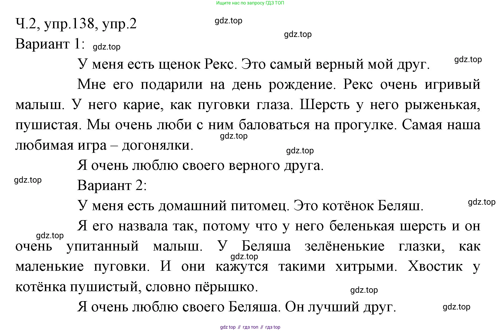 ГДЗ Русский язык, 2 класс Учебник, авторы: Иванов Станислав Викторович, Евдокимова Антонина Олеговна, Кузнецова Марина Ивановна, Петленко Лидия Владимировна, Романова Владислава Юрьевна, издательство Просвещение, Москва, 2023, Часть 2, страница 138, номер 2, Решение