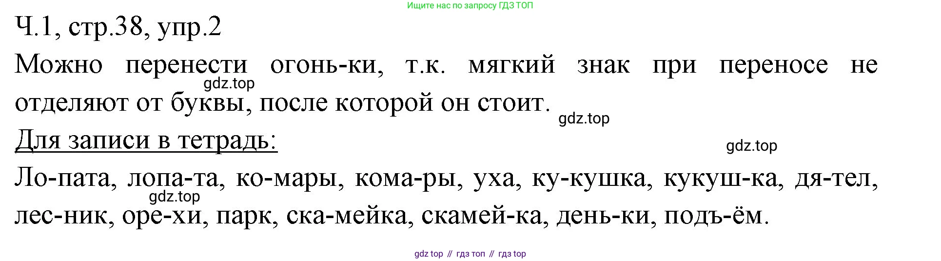 ГДЗ Русский язык, 2 класс Учебник, авторы: Иванов Станислав Викторович, Евдокимова Антонина Олеговна, Кузнецова Марина Ивановна, Петленко Лидия Владимировна, Романова Владислава Юрьевна, издательство Просвещение, Москва, 2023, Часть 1, страница 38, номер 2, Решение