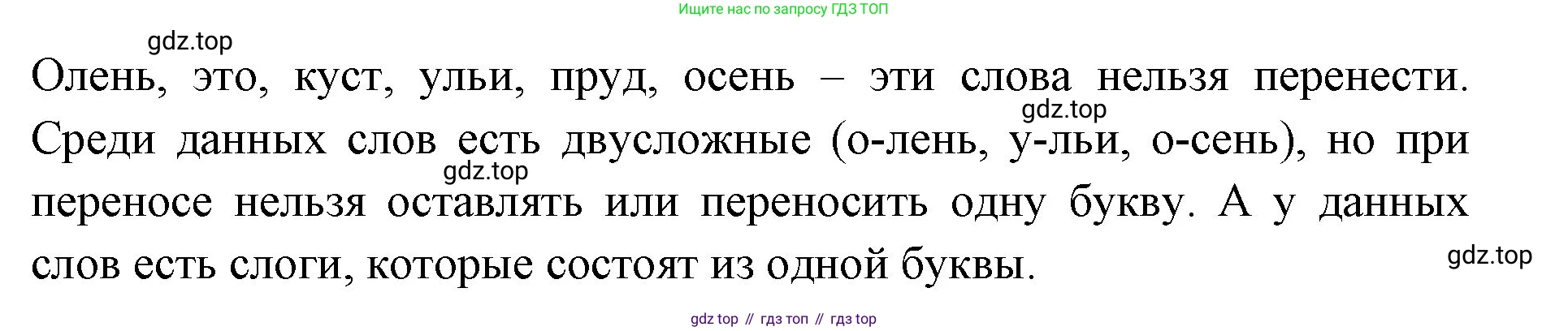 ГДЗ Русский язык, 2 класс Учебник, авторы: Иванов Станислав Викторович, Евдокимова Антонина Олеговна, Кузнецова Марина Ивановна, Петленко Лидия Владимировна, Романова Владислава Юрьевна, издательство Просвещение, Москва, 2023, Часть 1, страница 38, номер 3, Решение