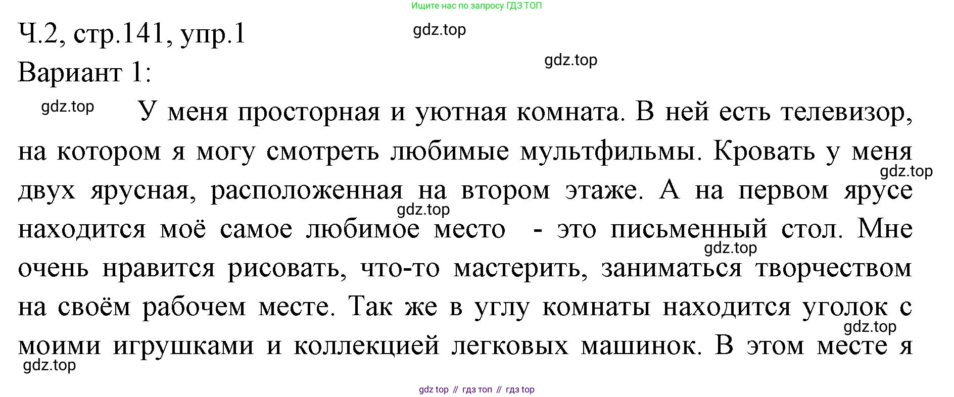ГДЗ Русский язык, 2 класс Учебник, авторы: Иванов Станислав Викторович, Евдокимова Антонина Олеговна, Кузнецова Марина Ивановна, Петленко Лидия Владимировна, Романова Владислава Юрьевна, издательство Просвещение, Москва, 2023, Часть 2, страница 141, номер 1, Решение