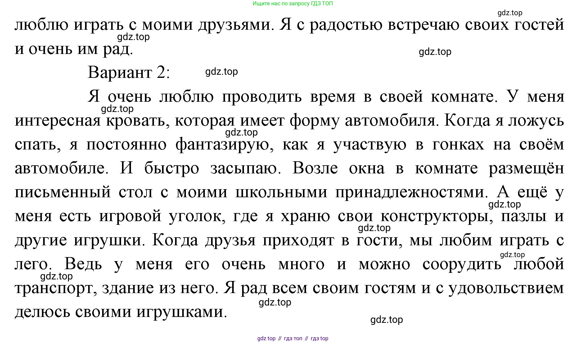 ГДЗ Русский язык, 2 класс Учебник, авторы: Иванов Станислав Викторович, Евдокимова Антонина Олеговна, Кузнецова Марина Ивановна, Петленко Лидия Владимировна, Романова Владислава Юрьевна, издательство Просвещение, Москва, 2023, Часть 2, страница 141, номер 1, Решение (продолжение 2)