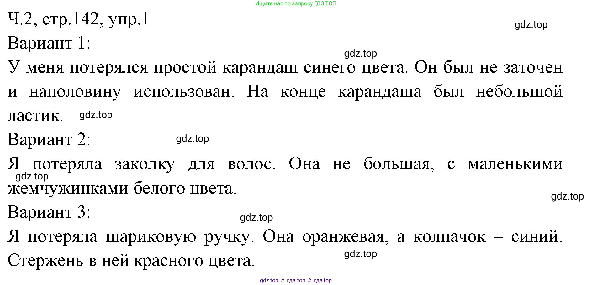 ГДЗ Русский язык, 2 класс Учебник, авторы: Иванов Станислав Викторович, Евдокимова Антонина Олеговна, Кузнецова Марина Ивановна, Петленко Лидия Владимировна, Романова Владислава Юрьевна, издательство Просвещение, Москва, 2023, Часть 2, страница 142, номер 1, Решение