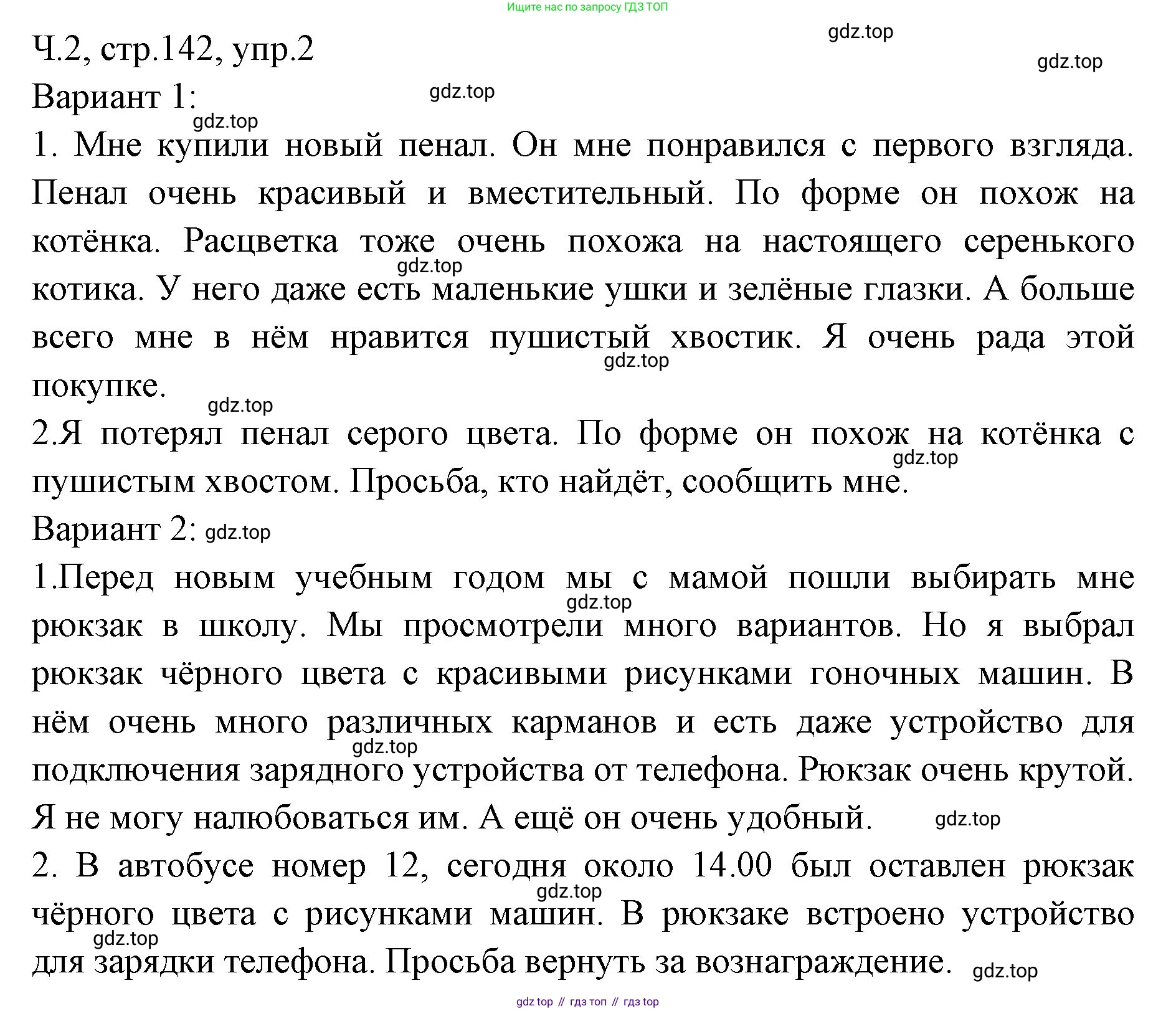 ГДЗ Русский язык, 2 класс Учебник, авторы: Иванов Станислав Викторович, Евдокимова Антонина Олеговна, Кузнецова Марина Ивановна, Петленко Лидия Владимировна, Романова Владислава Юрьевна, издательство Просвещение, Москва, 2023, Часть 2, страница 142, номер 2, Решение