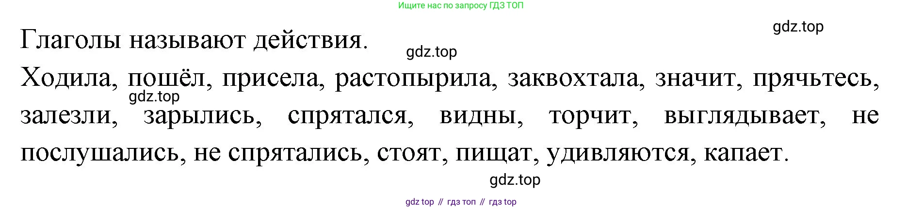 ГДЗ Русский язык, 2 класс Учебник, авторы: Иванов Станислав Викторович, Евдокимова Антонина Олеговна, Кузнецова Марина Ивановна, Петленко Лидия Владимировна, Романова Владислава Юрьевна, издательство Просвещение, Москва, 2023, Часть 2, страница 144, номер 2, Решение (продолжение 2)