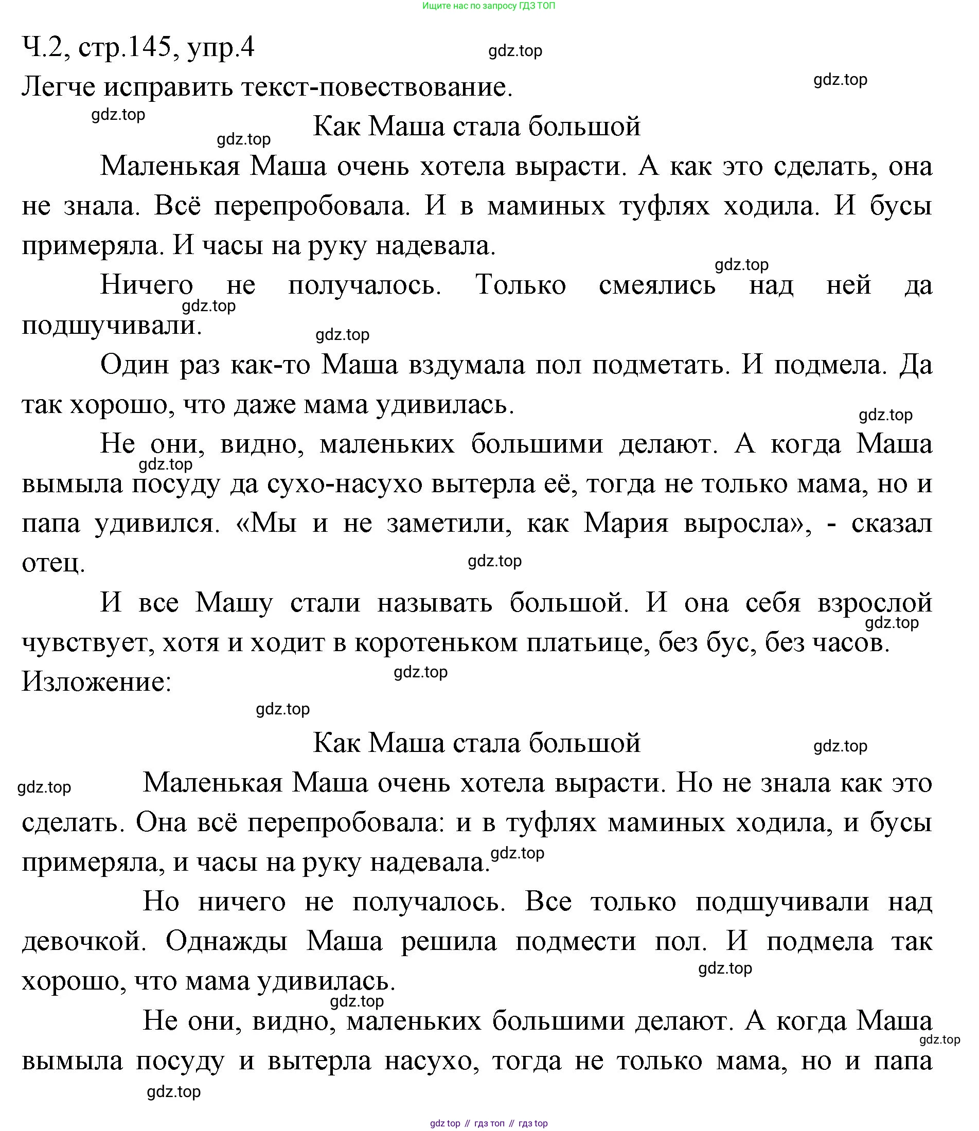 ГДЗ Русский язык, 2 класс Учебник, авторы: Иванов Станислав Викторович, Евдокимова Антонина Олеговна, Кузнецова Марина Ивановна, Петленко Лидия Владимировна, Романова Владислава Юрьевна, издательство Просвещение, Москва, 2023, Часть 2, страница 145, номер 4, Решение