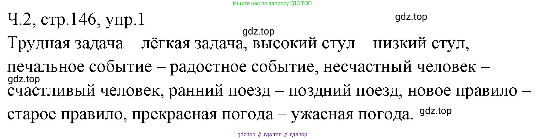 ГДЗ Русский язык, 2 класс Учебник, авторы: Иванов Станислав Викторович, Евдокимова Антонина Олеговна, Кузнецова Марина Ивановна, Петленко Лидия Владимировна, Романова Владислава Юрьевна, издательство Просвещение, Москва, 2023, Часть 2, страница 146, номер 1, Решение