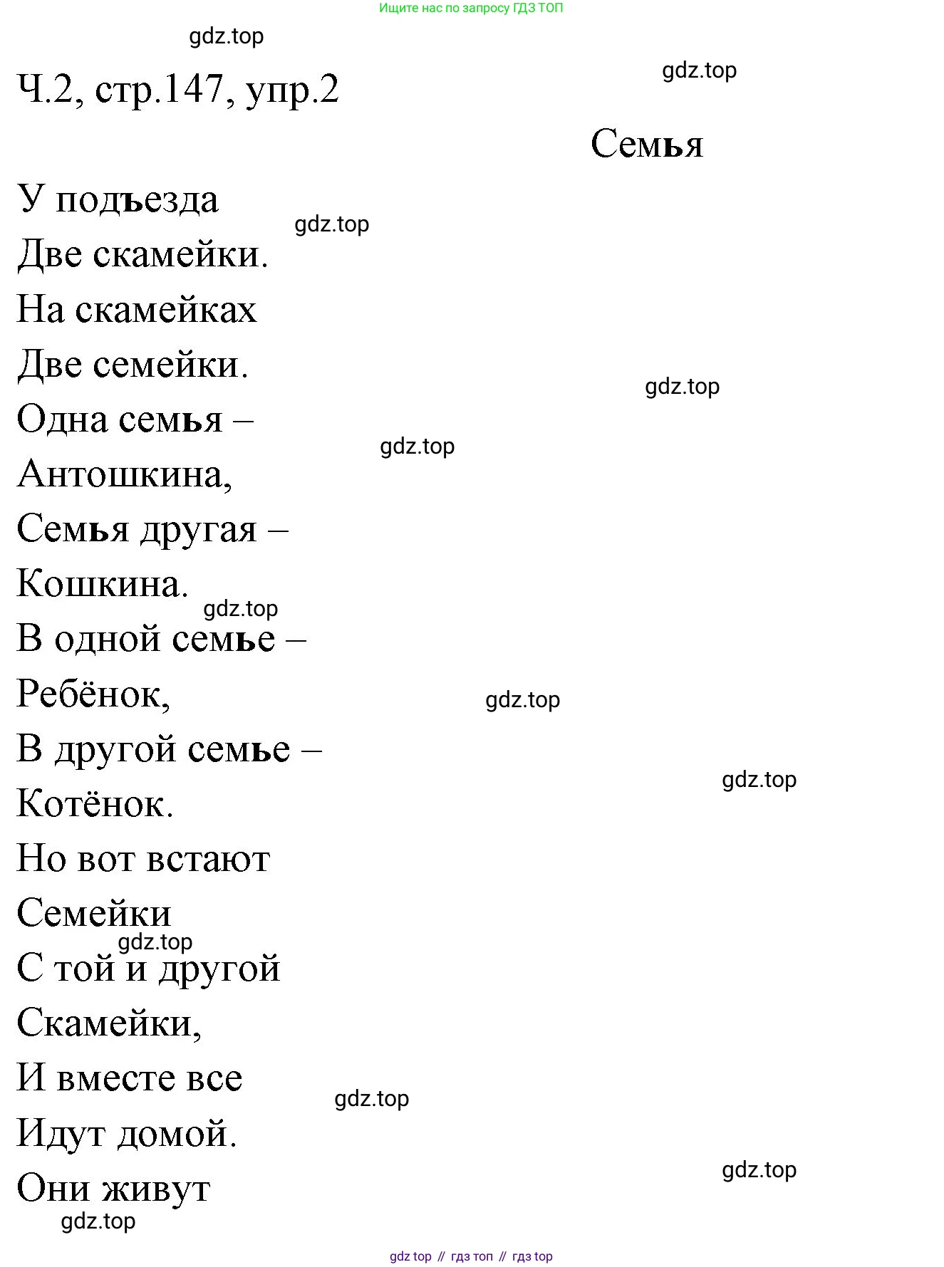 ГДЗ Русский язык, 2 класс Учебник, авторы: Иванов Станислав Викторович, Евдокимова Антонина Олеговна, Кузнецова Марина Ивановна, Петленко Лидия Владимировна, Романова Владислава Юрьевна, издательство Просвещение, Москва, 2023, Часть 2, страница 147, номер 2, Решение