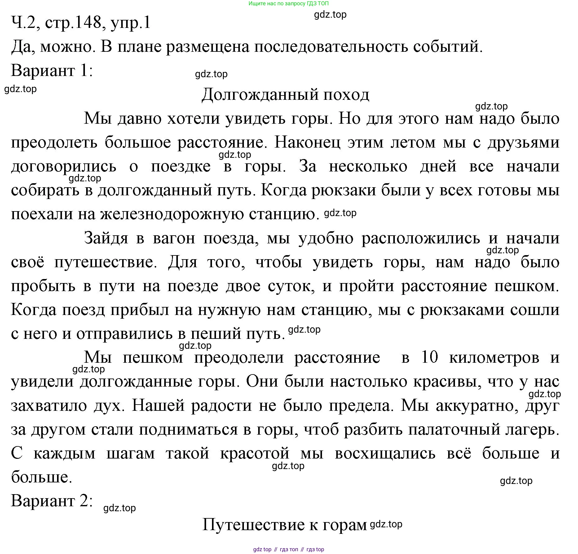 ГДЗ Русский язык, 2 класс Учебник, авторы: Иванов Станислав Викторович, Евдокимова Антонина Олеговна, Кузнецова Марина Ивановна, Петленко Лидия Владимировна, Романова Владислава Юрьевна, издательство Просвещение, Москва, 2023, Часть 2, страница 148, номер 1, Решение