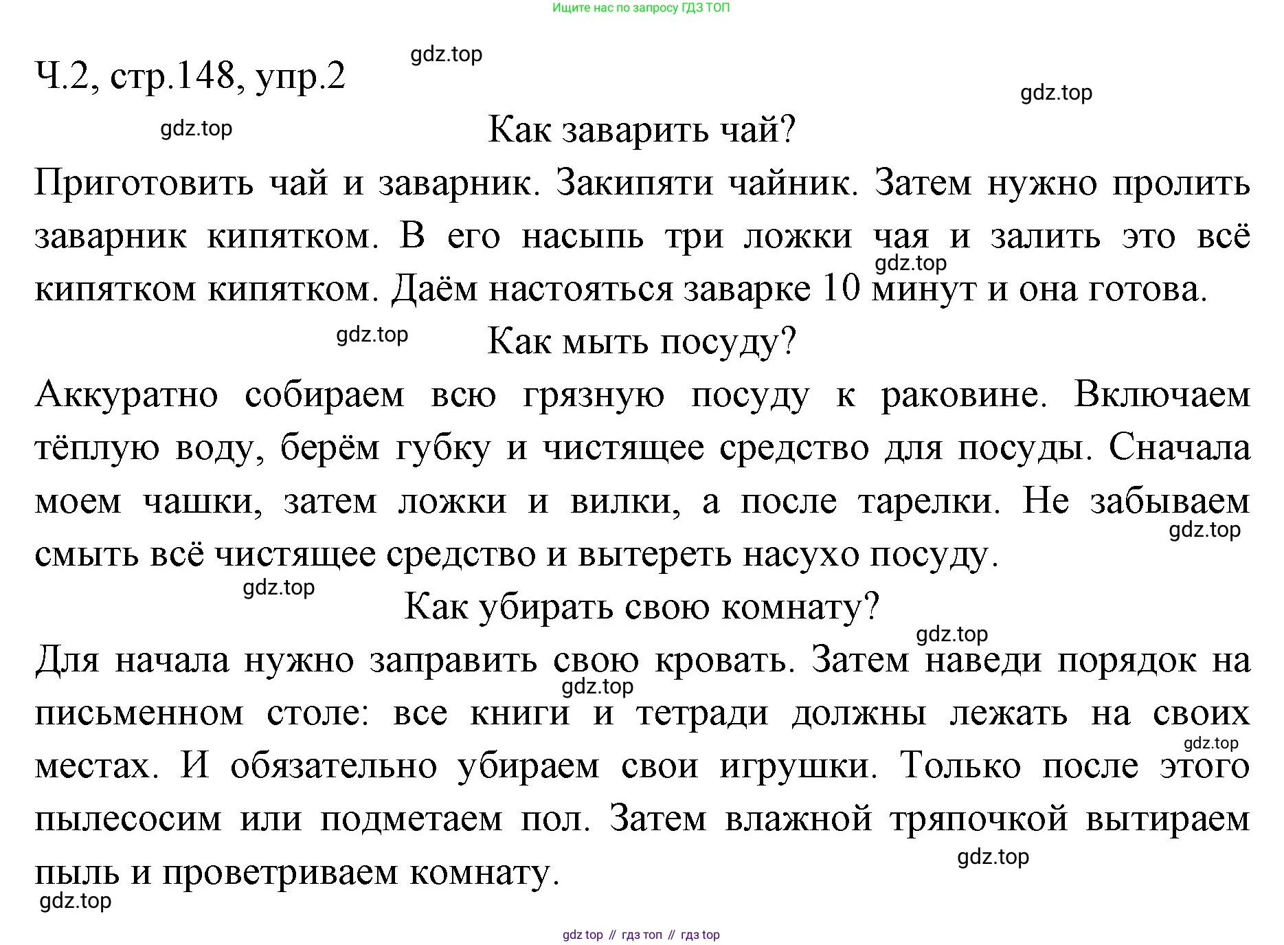 ГДЗ Русский язык, 2 класс Учебник, авторы: Иванов Станислав Викторович, Евдокимова Антонина Олеговна, Кузнецова Марина Ивановна, Петленко Лидия Владимировна, Романова Владислава Юрьевна, издательство Просвещение, Москва, 2023, Часть 2, страница 148, номер 2, Решение