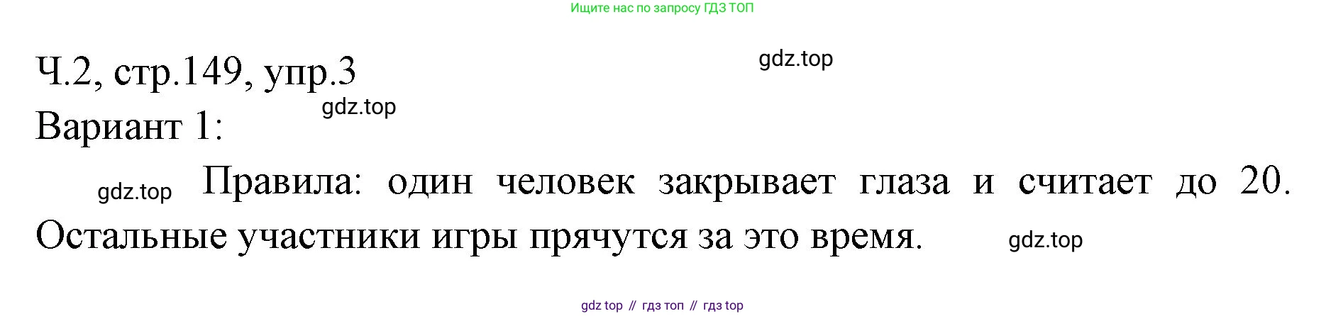 ГДЗ Русский язык, 2 класс Учебник, авторы: Иванов Станислав Викторович, Евдокимова Антонина Олеговна, Кузнецова Марина Ивановна, Петленко Лидия Владимировна, Романова Владислава Юрьевна, издательство Просвещение, Москва, 2023, Часть 2, страница 149, номер 3, Решение
