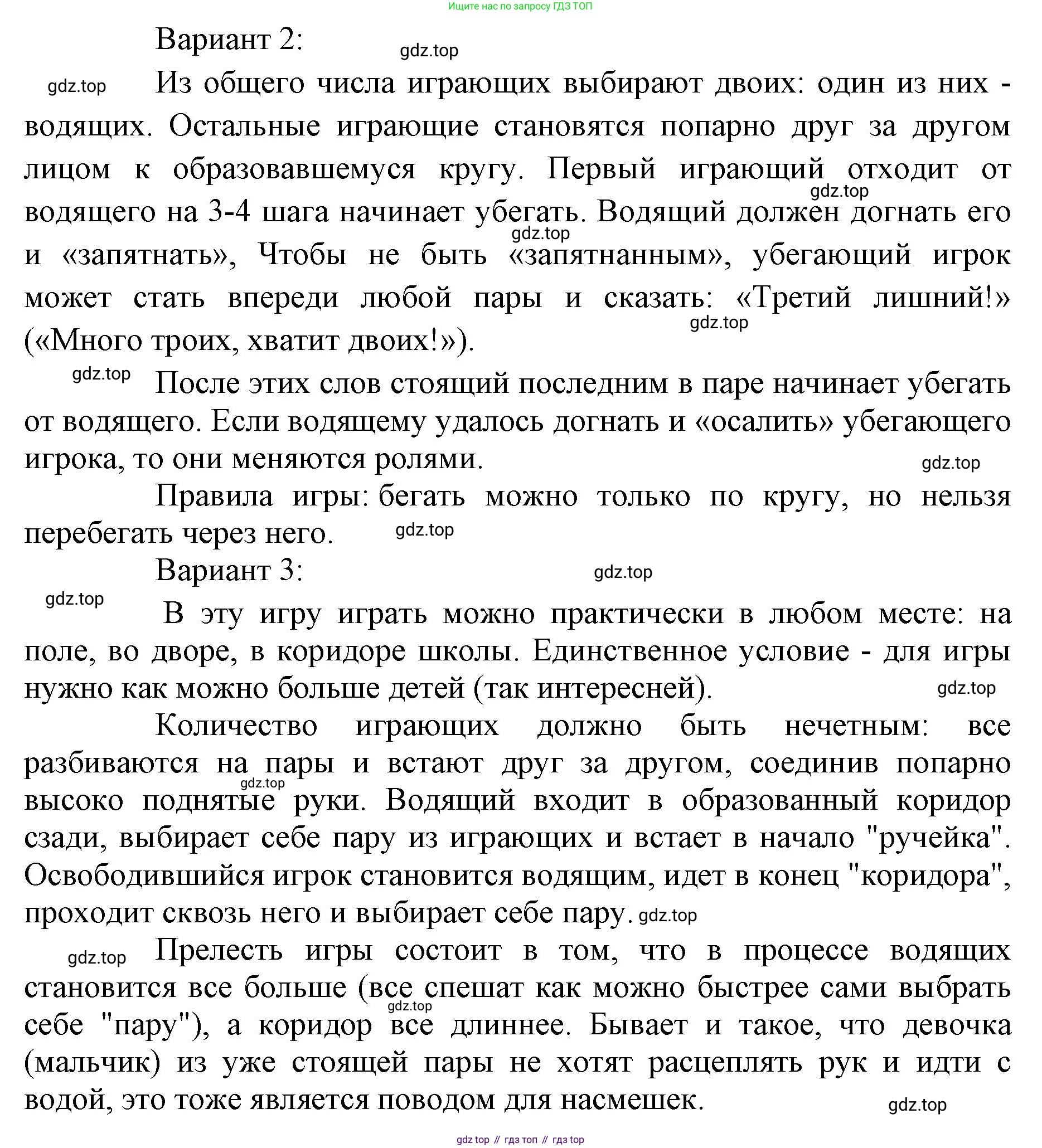 ГДЗ Русский язык, 2 класс Учебник, авторы: Иванов Станислав Викторович, Евдокимова Антонина Олеговна, Кузнецова Марина Ивановна, Петленко Лидия Владимировна, Романова Владислава Юрьевна, издательство Просвещение, Москва, 2023, Часть 2, страница 149, номер 3, Решение (продолжение 2)