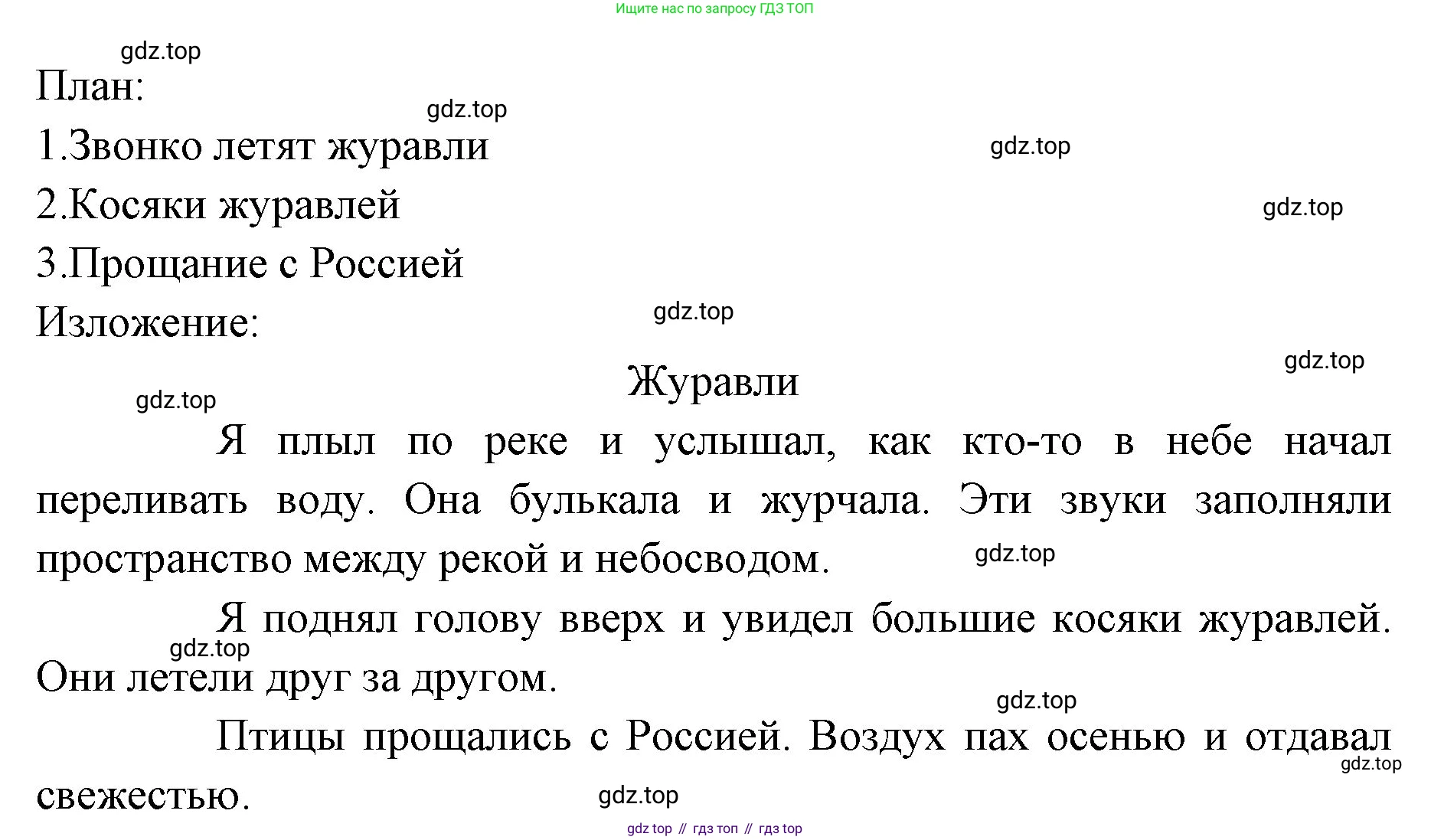 ГДЗ Русский язык, 2 класс Учебник, авторы: Иванов Станислав Викторович, Евдокимова Антонина Олеговна, Кузнецова Марина Ивановна, Петленко Лидия Владимировна, Романова Владислава Юрьевна, издательство Просвещение, Москва, 2023, Часть 2, страница 149, номер 1, Решение (продолжение 2)