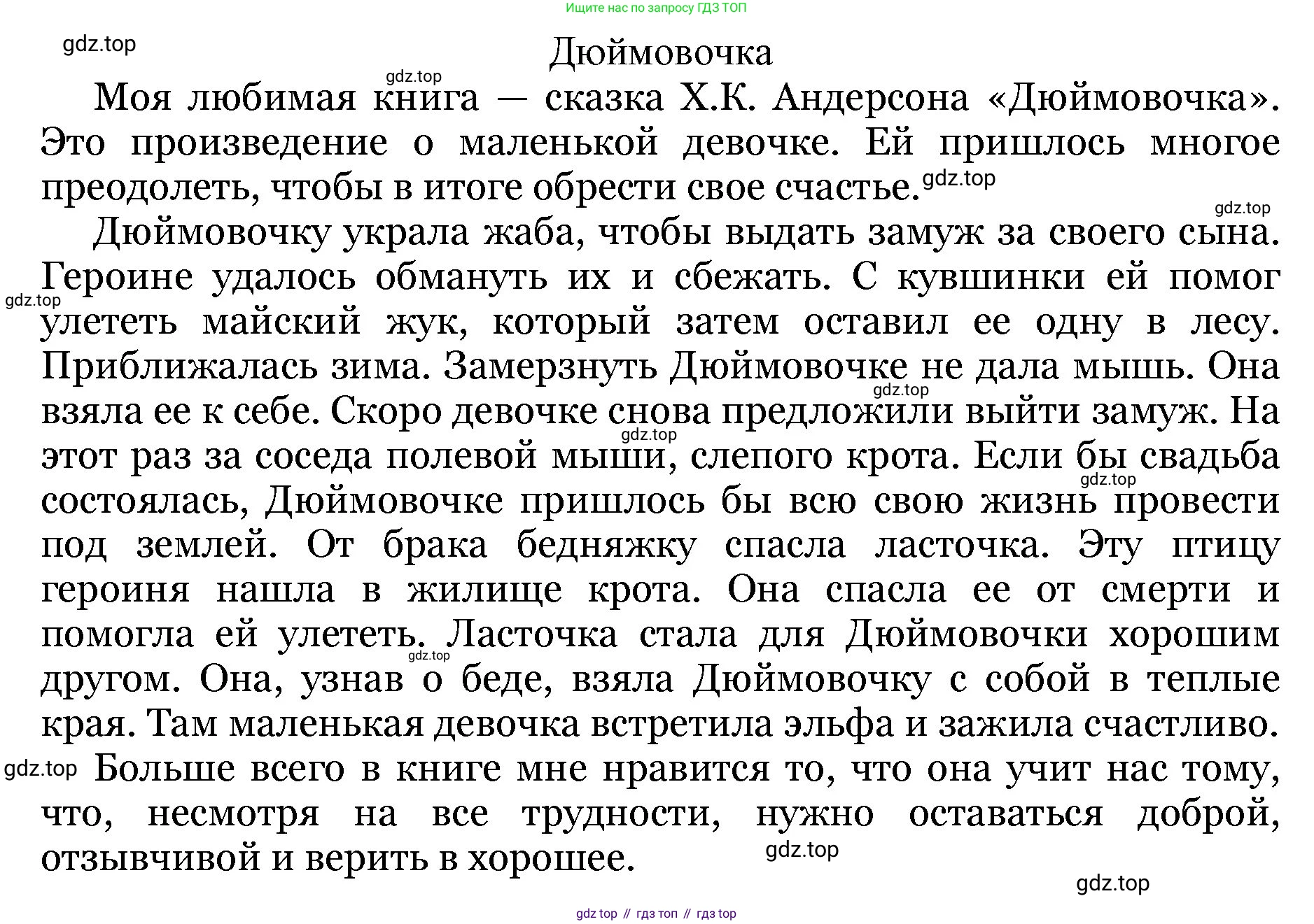 ГДЗ Русский язык, 2 класс Учебник, авторы: Иванов Станислав Викторович, Евдокимова Антонина Олеговна, Кузнецова Марина Ивановна, Петленко Лидия Владимировна, Романова Владислава Юрьевна, издательство Просвещение, Москва, 2023, Часть 2, страница 151, номер 3, Решение (продолжение 2)