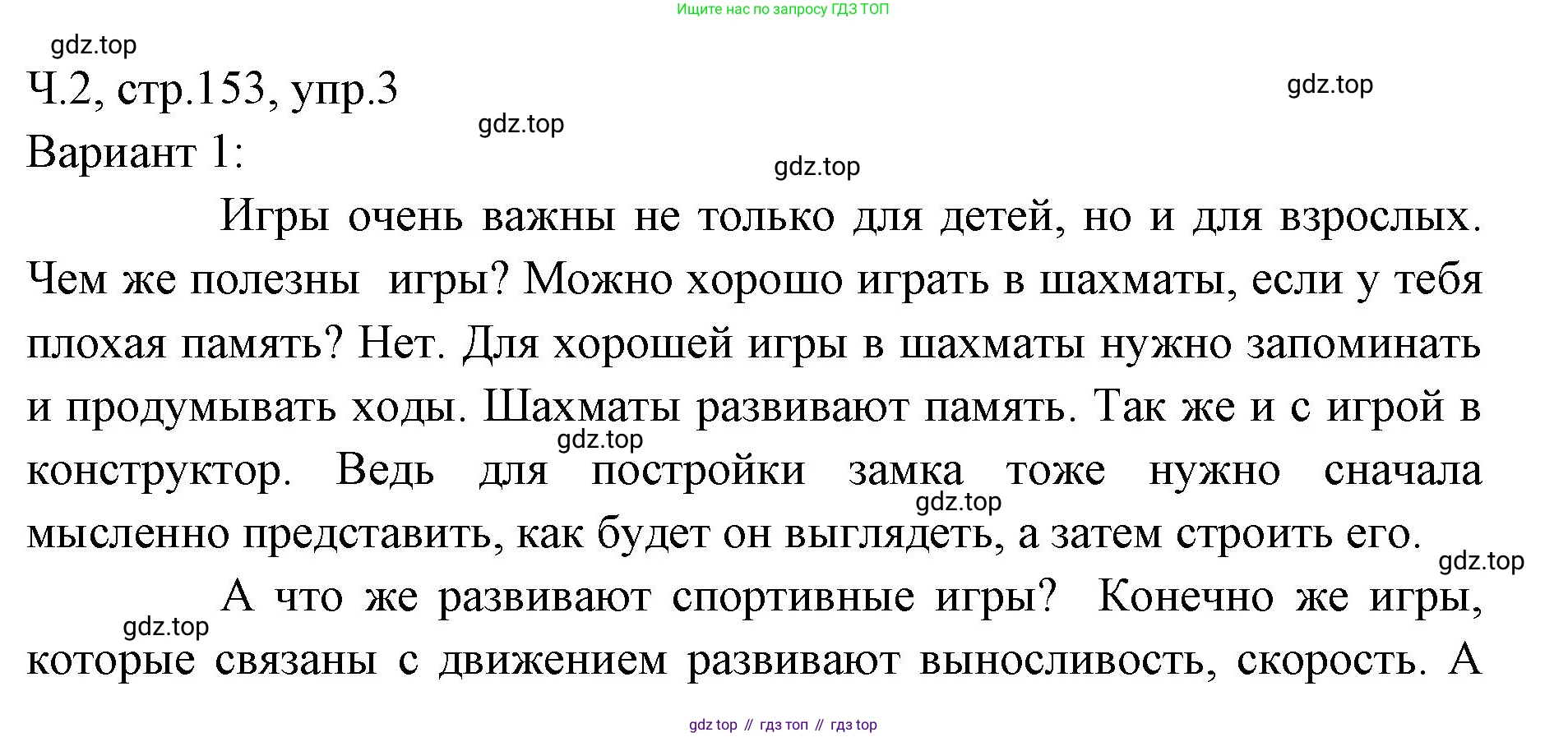 ГДЗ Русский язык, 2 класс Учебник, авторы: Иванов Станислав Викторович, Евдокимова Антонина Олеговна, Кузнецова Марина Ивановна, Петленко Лидия Владимировна, Романова Владислава Юрьевна, издательство Просвещение, Москва, 2023, Часть 2, страница 153, номер 3, Решение
