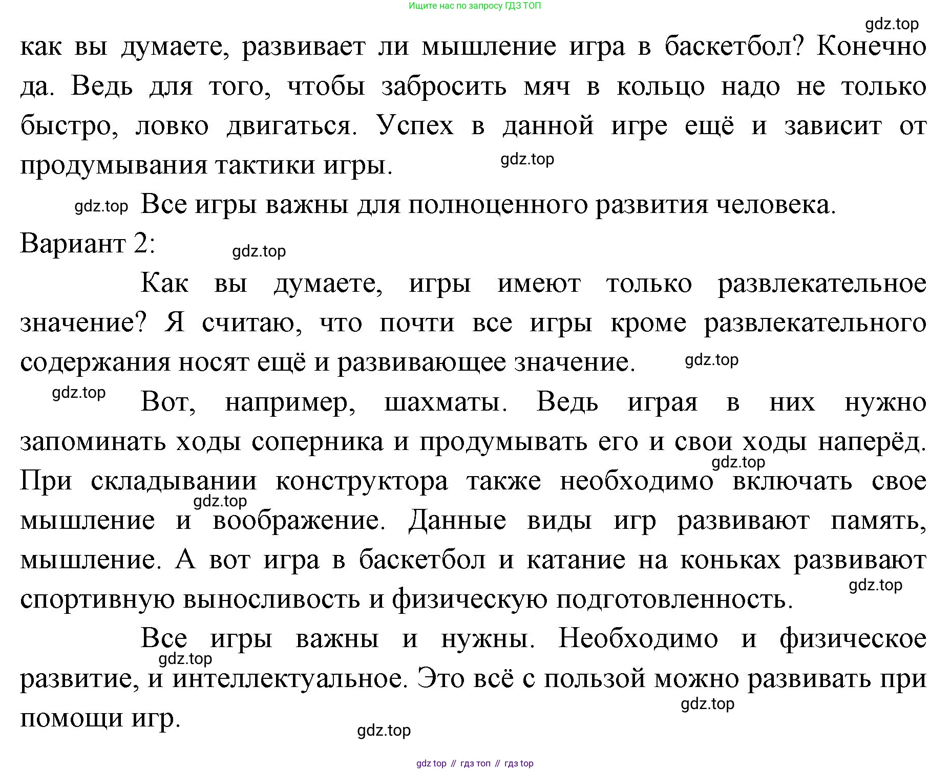 ГДЗ Русский язык, 2 класс Учебник, авторы: Иванов Станислав Викторович, Евдокимова Антонина Олеговна, Кузнецова Марина Ивановна, Петленко Лидия Владимировна, Романова Владислава Юрьевна, издательство Просвещение, Москва, 2023, Часть 2, страница 153, номер 3, Решение (продолжение 2)