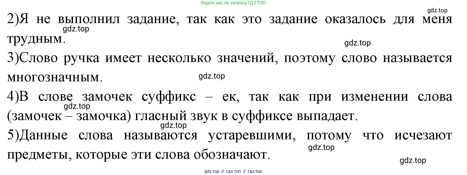 ГДЗ Русский язык, 2 класс Учебник, авторы: Иванов Станислав Викторович, Евдокимова Антонина Олеговна, Кузнецова Марина Ивановна, Петленко Лидия Владимировна, Романова Владислава Юрьевна, издательство Просвещение, Москва, 2023, Часть 2, страница 154, номер 1, Решение (продолжение 2)