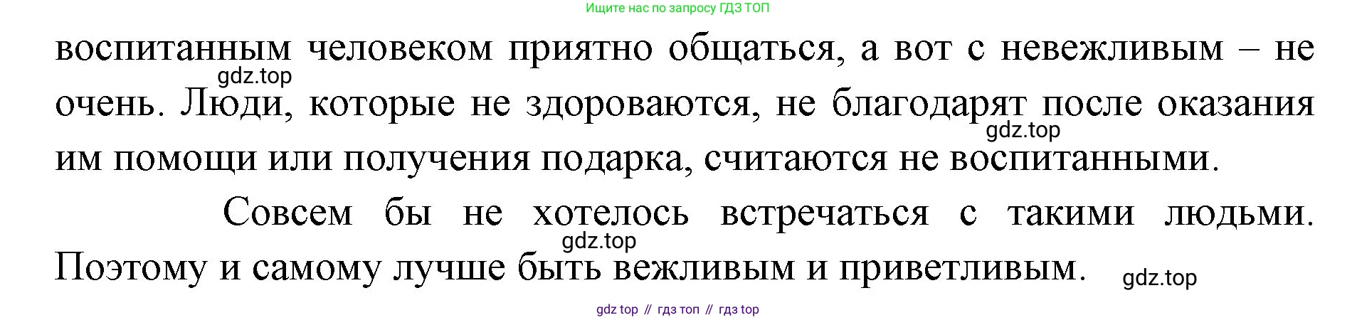 ГДЗ Русский язык, 2 класс Учебник, авторы: Иванов Станислав Викторович, Евдокимова Антонина Олеговна, Кузнецова Марина Ивановна, Петленко Лидия Владимировна, Романова Владислава Юрьевна, издательство Просвещение, Москва, 2023, Часть 2, страница 155, номер 3, Решение (продолжение 2)