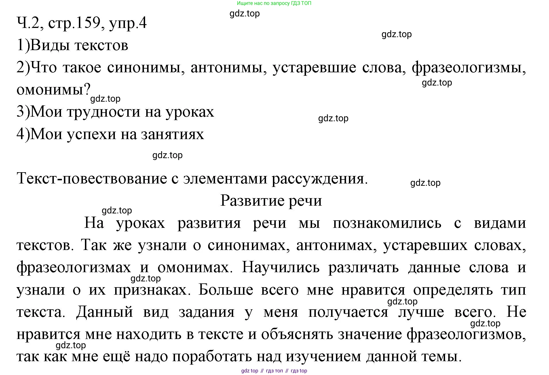 ГДЗ Русский язык, 2 класс Учебник, авторы: Иванов Станислав Викторович, Евдокимова Антонина Олеговна, Кузнецова Марина Ивановна, Петленко Лидия Владимировна, Романова Владислава Юрьевна, издательство Просвещение, Москва, 2023, Часть 2, страница 159, номер 4, Решение