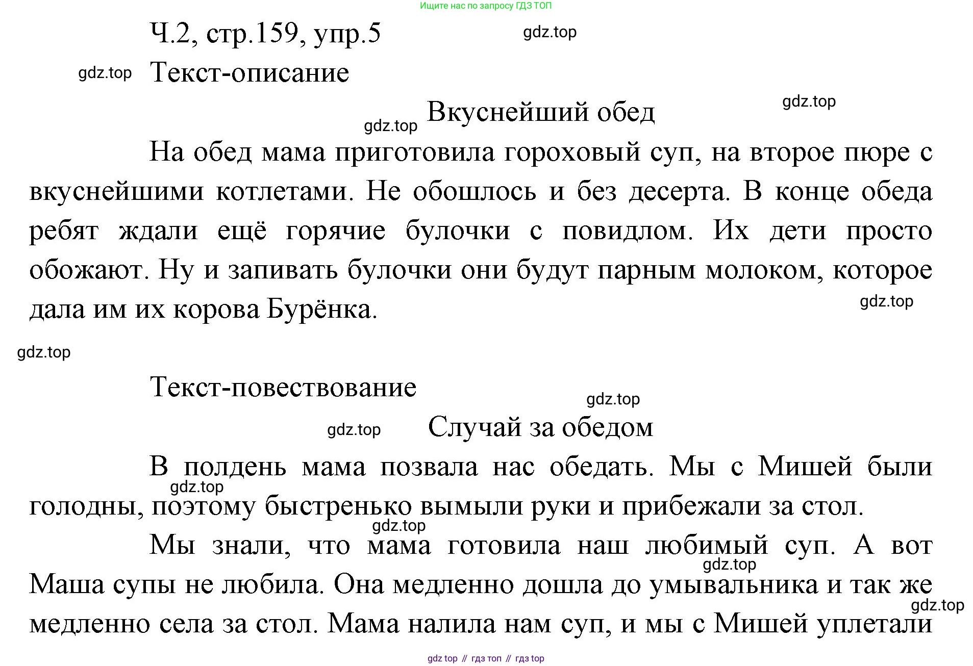 ГДЗ Русский язык, 2 класс Учебник, авторы: Иванов Станислав Викторович, Евдокимова Антонина Олеговна, Кузнецова Марина Ивановна, Петленко Лидия Владимировна, Романова Владислава Юрьевна, издательство Просвещение, Москва, 2023, Часть 2, страница 159, номер 5, Решение
