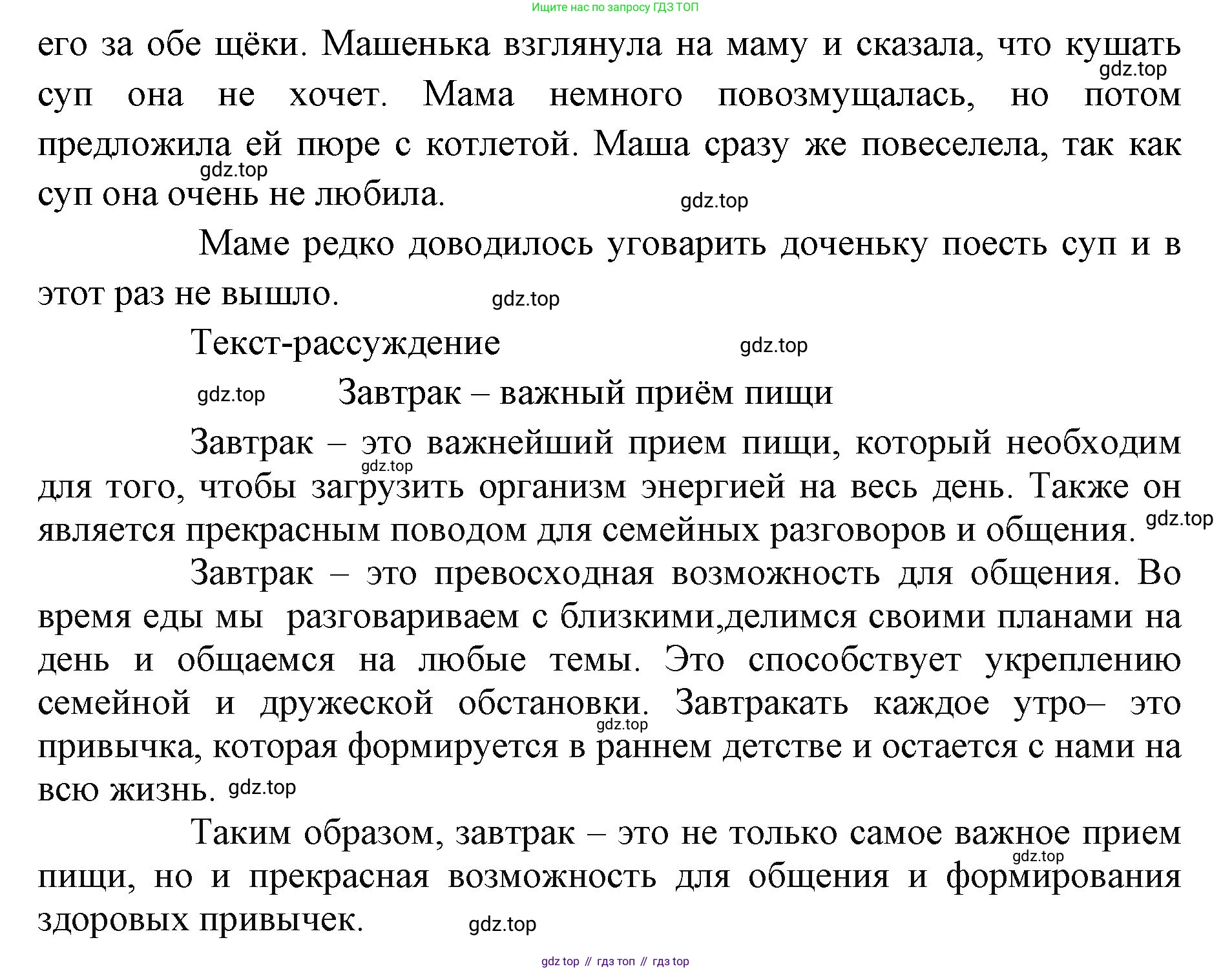 ГДЗ Русский язык, 2 класс Учебник, авторы: Иванов Станислав Викторович, Евдокимова Антонина Олеговна, Кузнецова Марина Ивановна, Петленко Лидия Владимировна, Романова Владислава Юрьевна, издательство Просвещение, Москва, 2023, Часть 2, страница 159, номер 5, Решение (продолжение 2)