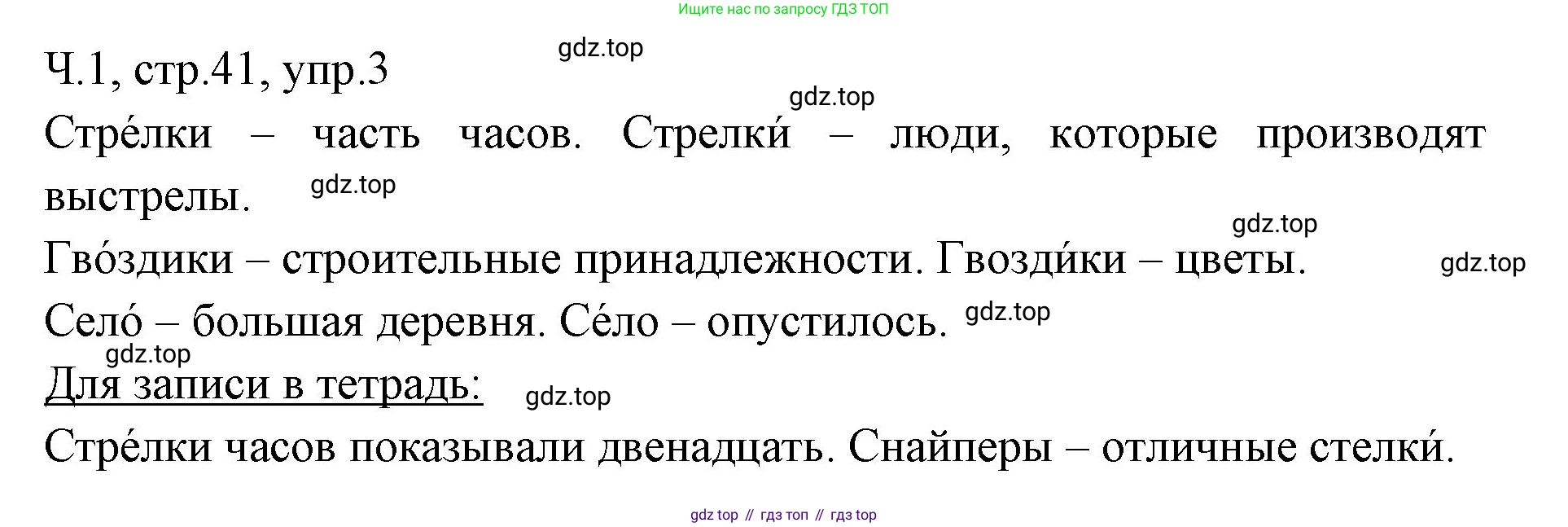 ГДЗ Русский язык, 2 класс Учебник, авторы: Иванов Станислав Викторович, Евдокимова Антонина Олеговна, Кузнецова Марина Ивановна, Петленко Лидия Владимировна, Романова Владислава Юрьевна, издательство Просвещение, Москва, 2023, Часть 1, страница 41, номер 3, Решение