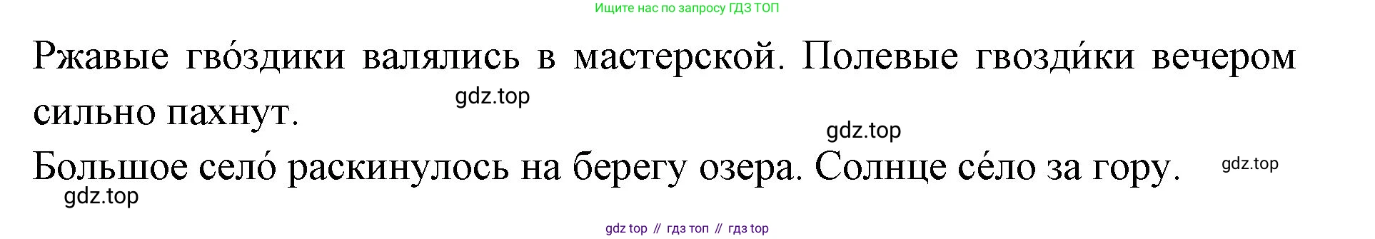 ГДЗ Русский язык, 2 класс Учебник, авторы: Иванов Станислав Викторович, Евдокимова Антонина Олеговна, Кузнецова Марина Ивановна, Петленко Лидия Владимировна, Романова Владислава Юрьевна, издательство Просвещение, Москва, 2023, Часть 1, страница 41, номер 3, Решение (продолжение 2)