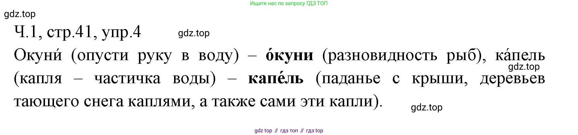 ГДЗ Русский язык, 2 класс Учебник, авторы: Иванов Станислав Викторович, Евдокимова Антонина Олеговна, Кузнецова Марина Ивановна, Петленко Лидия Владимировна, Романова Владислава Юрьевна, издательство Просвещение, Москва, 2023, Часть 1, страница 41, номер 4, Решение