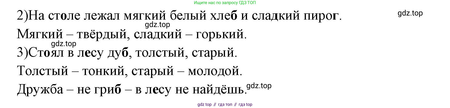 ГДЗ Русский язык, 2 класс Учебник, авторы: Иванов Станислав Викторович, Евдокимова Антонина Олеговна, Кузнецова Марина Ивановна, Петленко Лидия Владимировна, Романова Владислава Юрьевна, издательство Просвещение, Москва, 2023, Часть 2, страница 160, номер 2, Решение (продолжение 2)