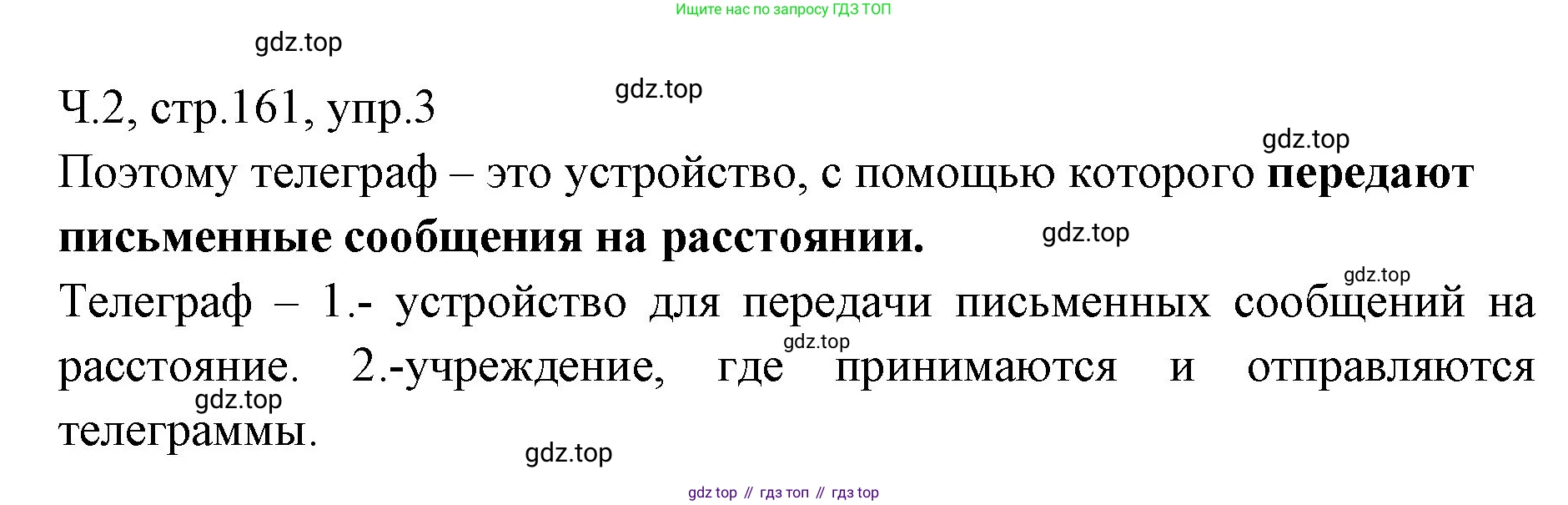ГДЗ Русский язык, 2 класс Учебник, авторы: Иванов Станислав Викторович, Евдокимова Антонина Олеговна, Кузнецова Марина Ивановна, Петленко Лидия Владимировна, Романова Владислава Юрьевна, издательство Просвещение, Москва, 2023, Часть 2, страница 161, номер 3, Решение