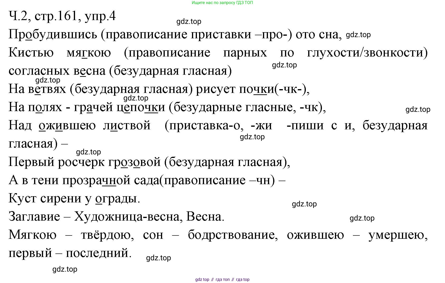 ГДЗ Русский язык, 2 класс Учебник, авторы: Иванов Станислав Викторович, Евдокимова Антонина Олеговна, Кузнецова Марина Ивановна, Петленко Лидия Владимировна, Романова Владислава Юрьевна, издательство Просвещение, Москва, 2023, Часть 2, страница 161, номер 4, Решение