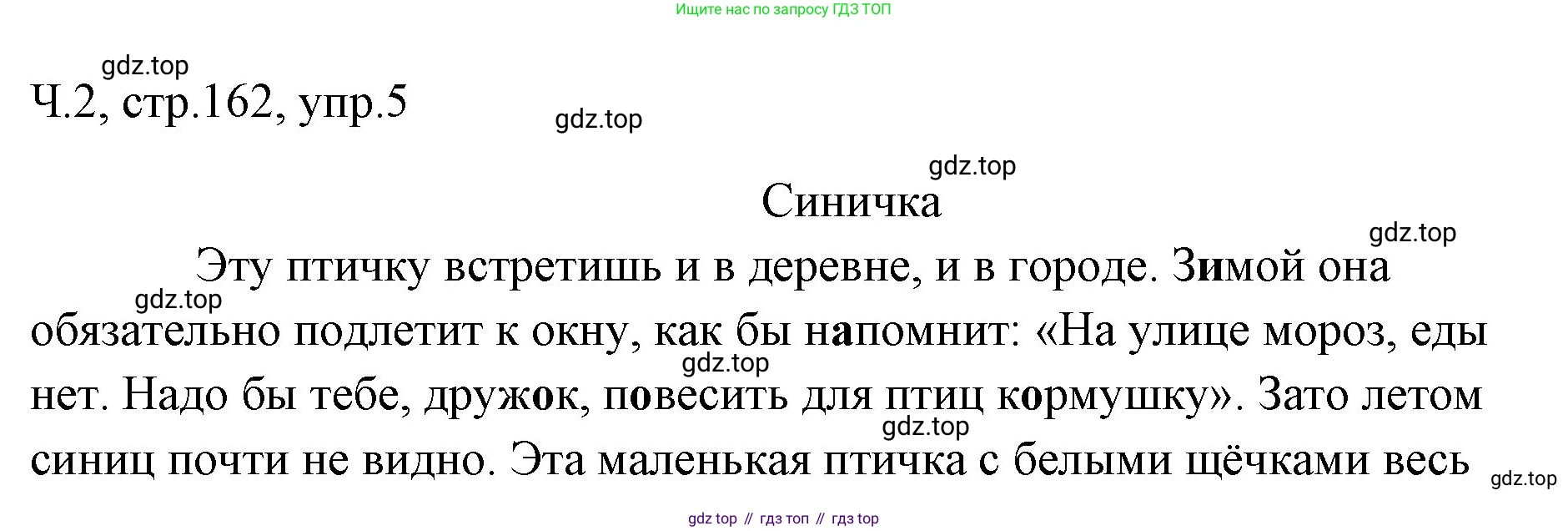 ГДЗ Русский язык, 2 класс Учебник, авторы: Иванов Станислав Викторович, Евдокимова Антонина Олеговна, Кузнецова Марина Ивановна, Петленко Лидия Владимировна, Романова Владислава Юрьевна, издательство Просвещение, Москва, 2023, Часть 2, страница 162, номер 5, Решение